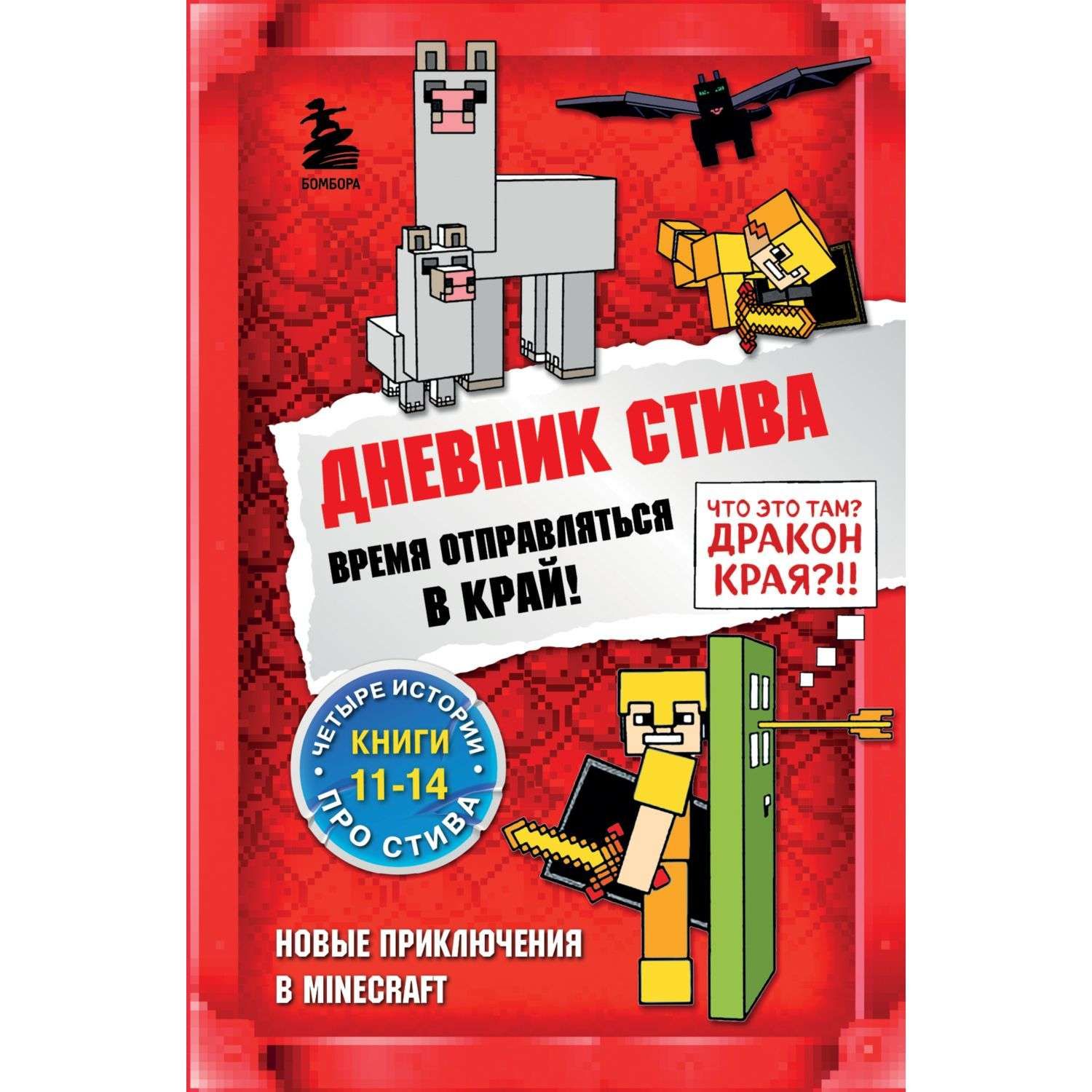 Включи дневник стива книга. Дневник Стива. Дневник Стива 14. Дневник Стива 5. Дневник Стива все книги.