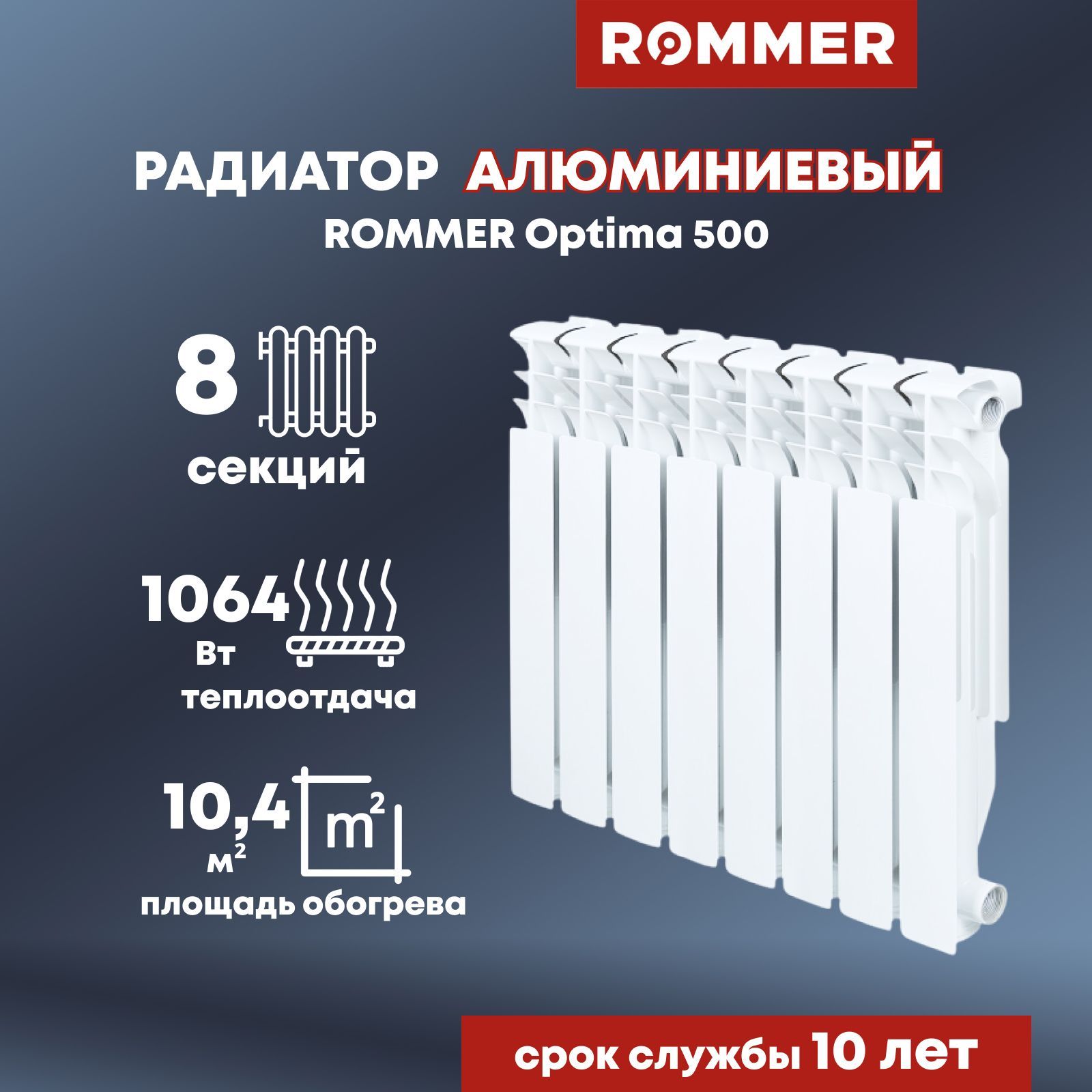 Секционный радиатор Rommer RAL-0210, Алюминий, 8 секц. купить по доступной  цене с доставкой в интернет-магазине OZON (1180842576)