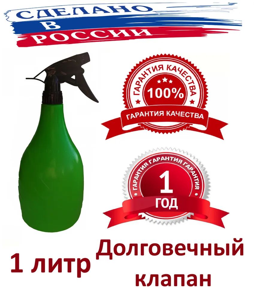 Опрыскиватель для растений Инструм-Агро 1 шт, ABS пластик - купить по ...