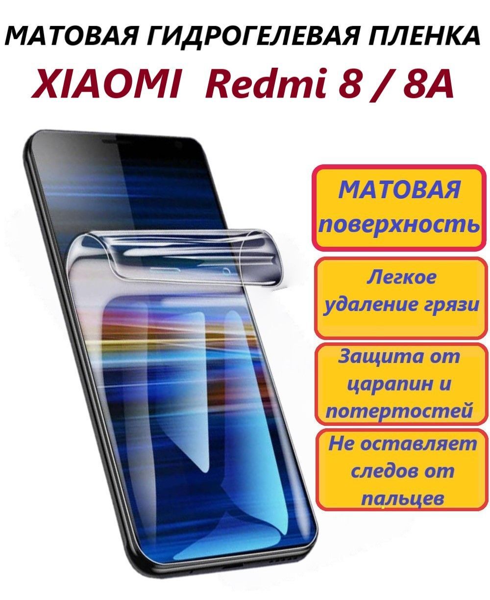 Гидрогелевая Пленка Xiaomi Redmi 8 – купить в интернет-магазине OZON по  низкой цене