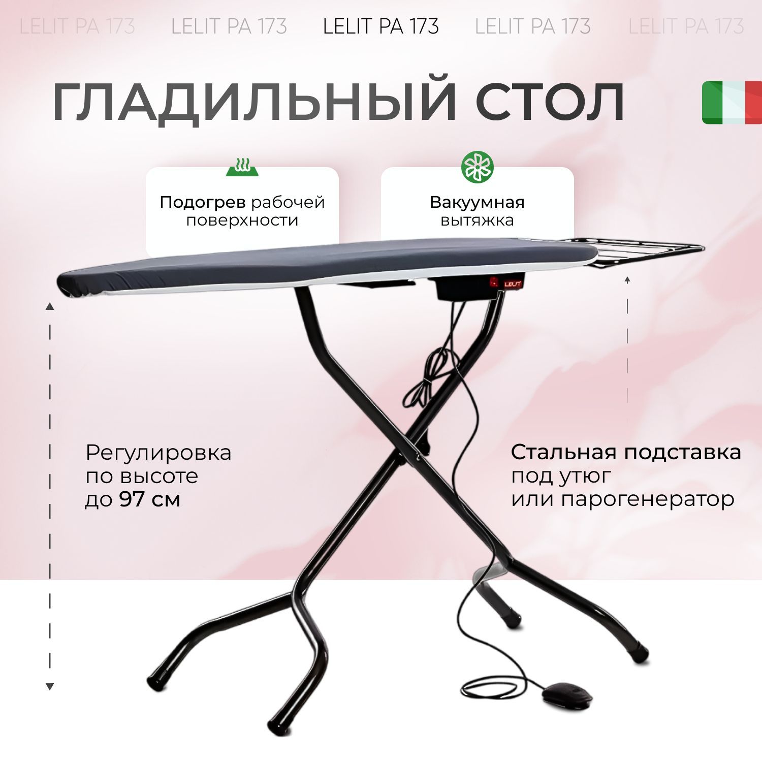 Гладильная доска (стол) Lelit PA 173 с подогревом и вакуумом, 123 x 38 см.