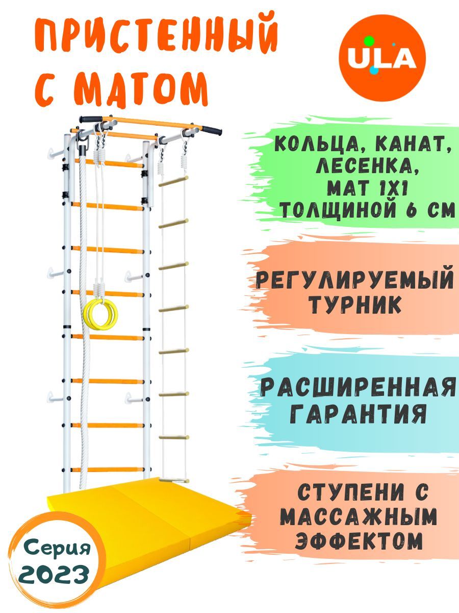 Шведская стенка детская / Спортивный комплекс для дома / Пристенный с матом  1х1 м толщиной 6 см, цвет бело-желтый - купить по выгодной цене в  интернет-магазине OZON (648628803)