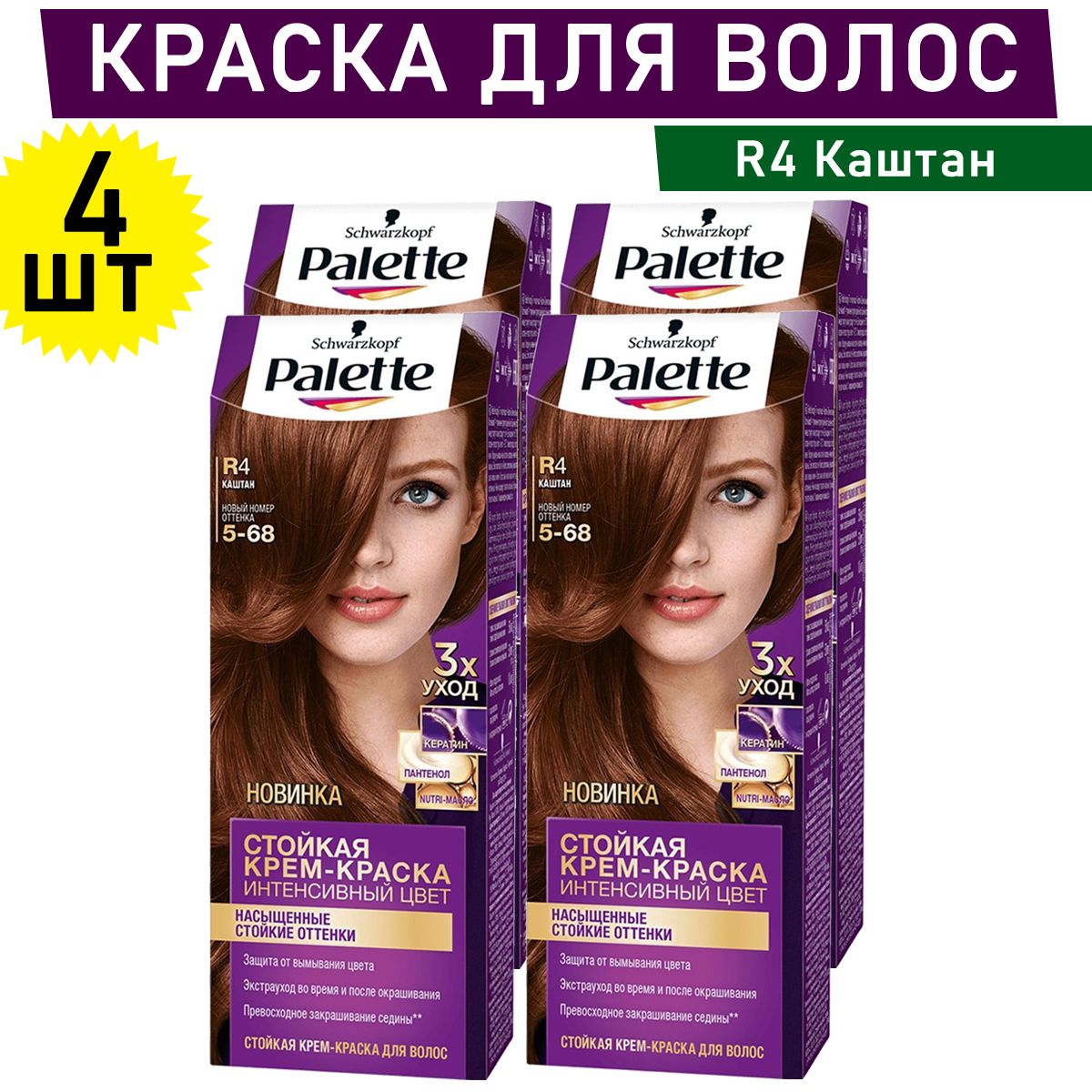 Краска Палет Каштан Купить