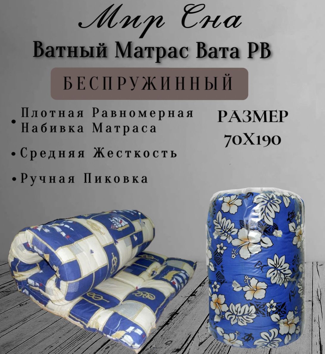 Ватный матрас характеристики