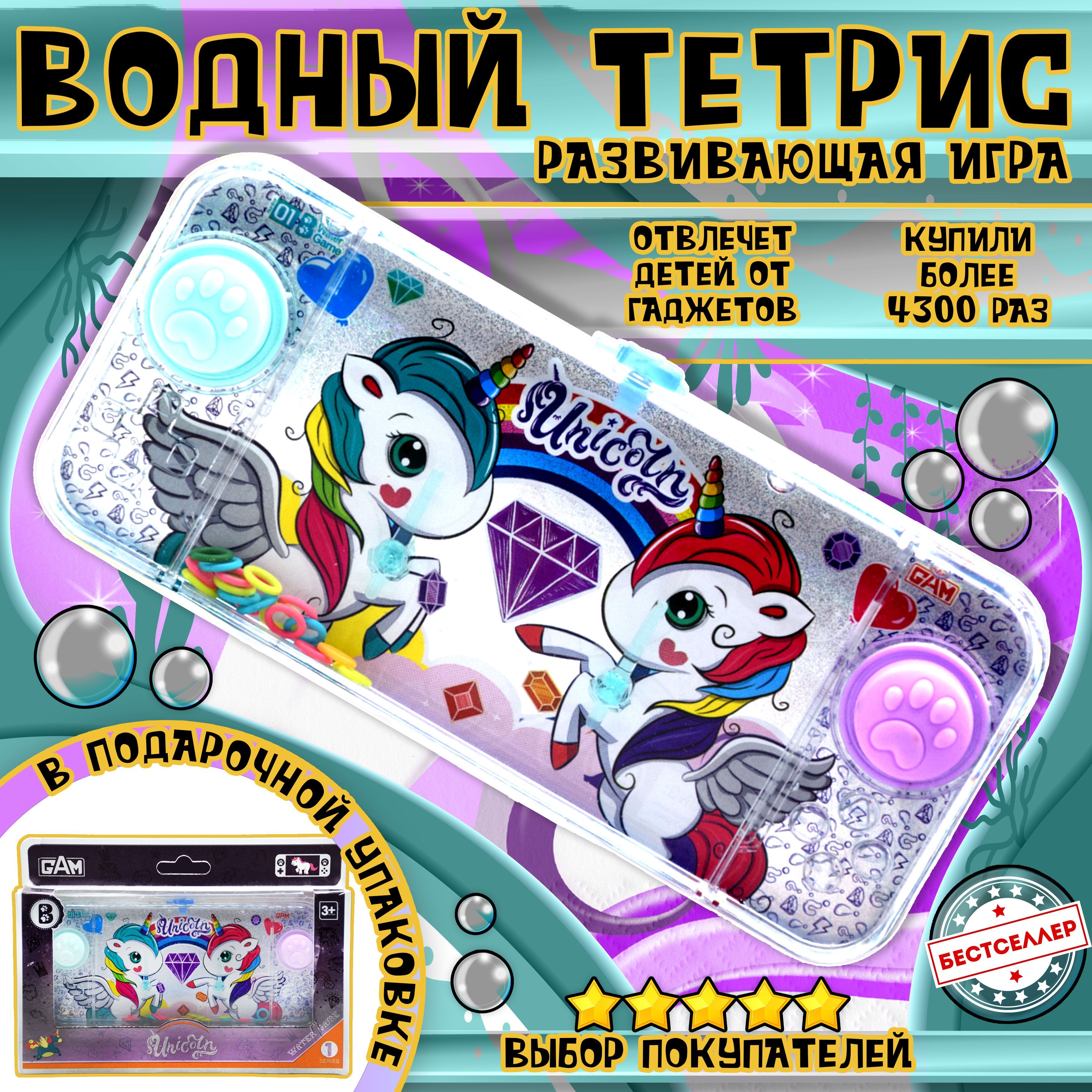 Игрушка - антистресс ВОДНЫЙ ТЕТРИС 