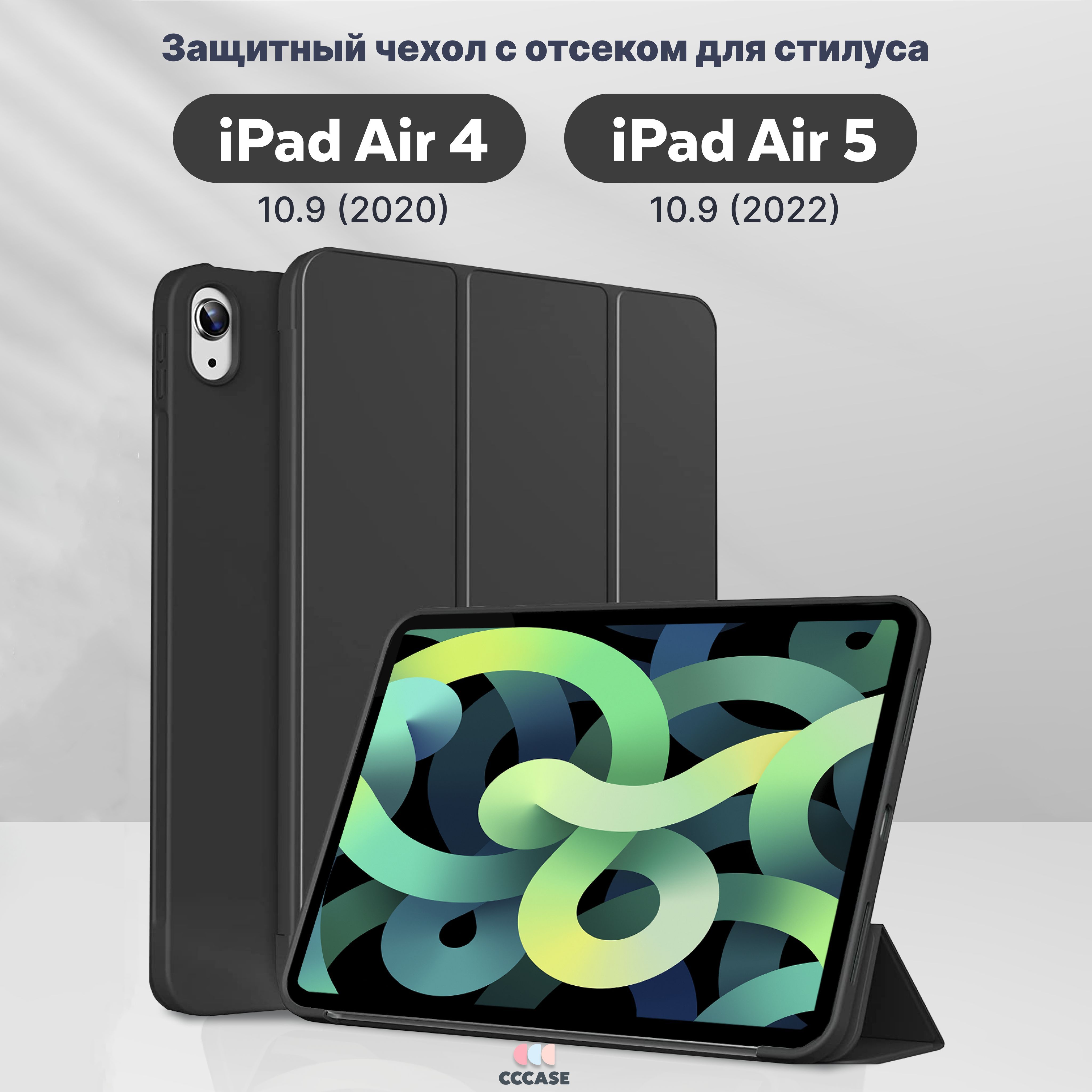 CCCASE / Чехол на iPad Air 5 10.9 (2022); iPad Air 4 10.9 (2020) - A2316  A2324 A2325 A2072 A2588 A2589 A2591, автоблокировка экрана,  трансформируется в подставку, цвет: черный - купить с доставкой по выгодным  ценам в интернет-магазине OZON (772631646)