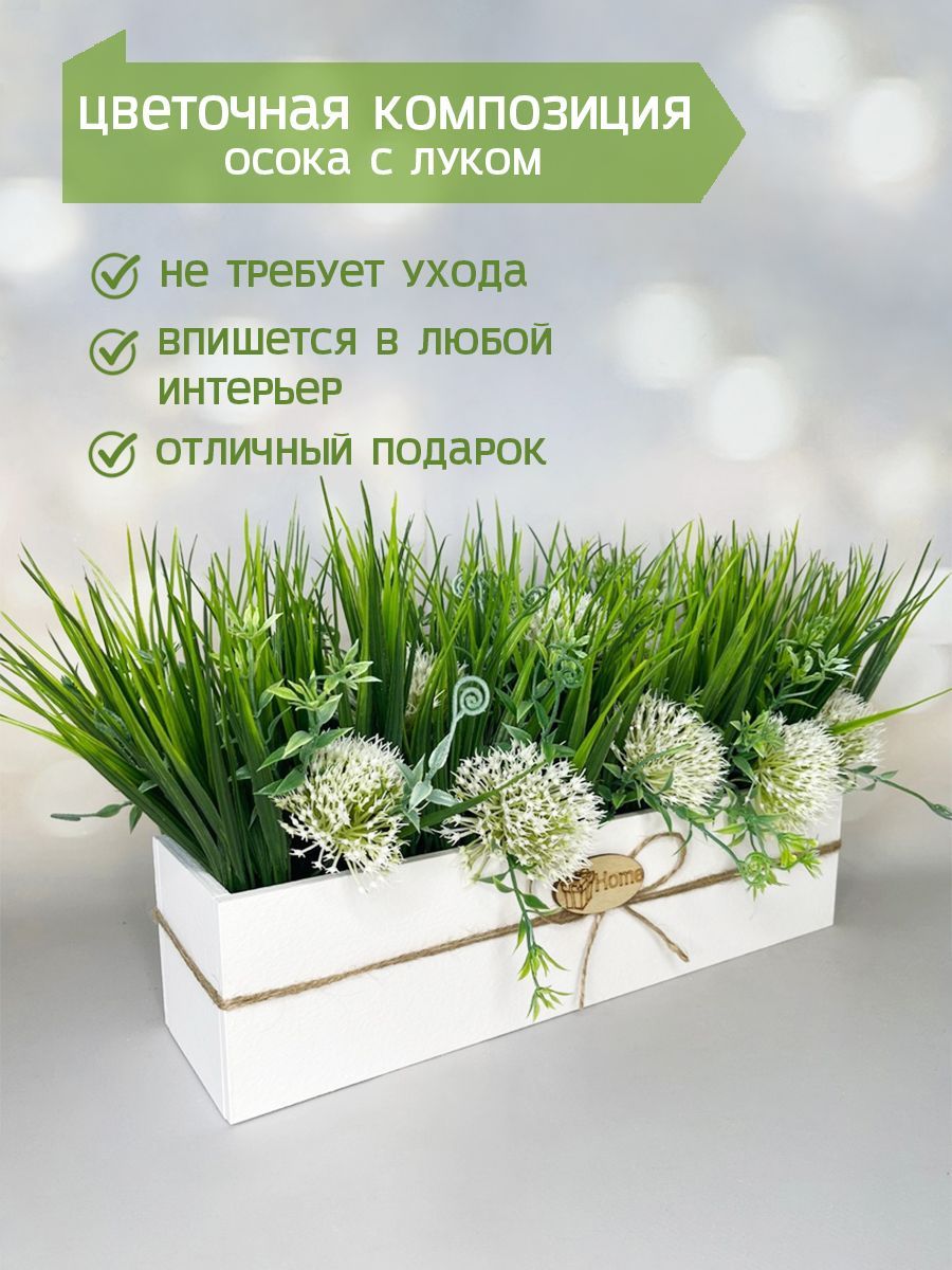 Подар.Ок Home Искусственная трава,1шт