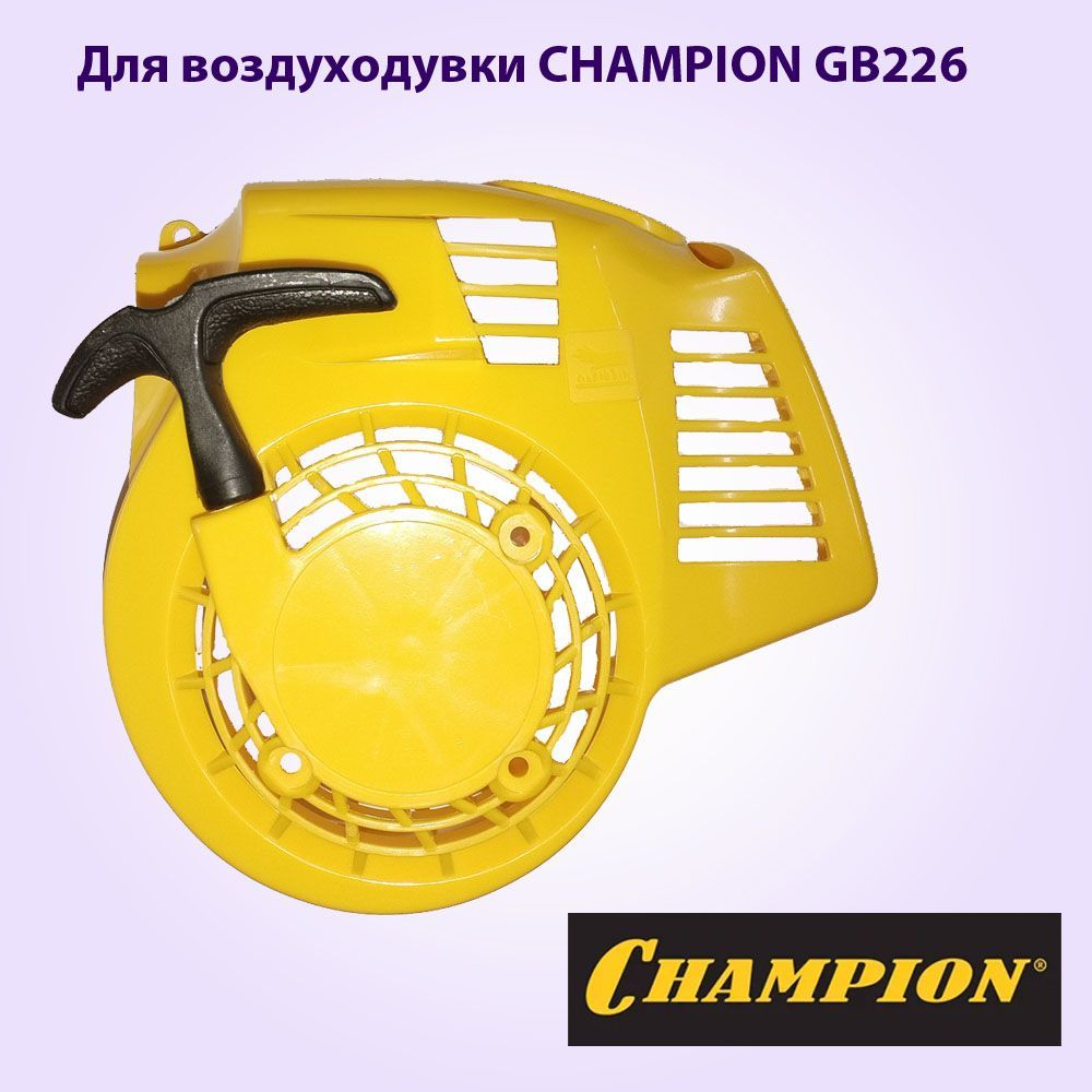 Воздуходувка champion gb226