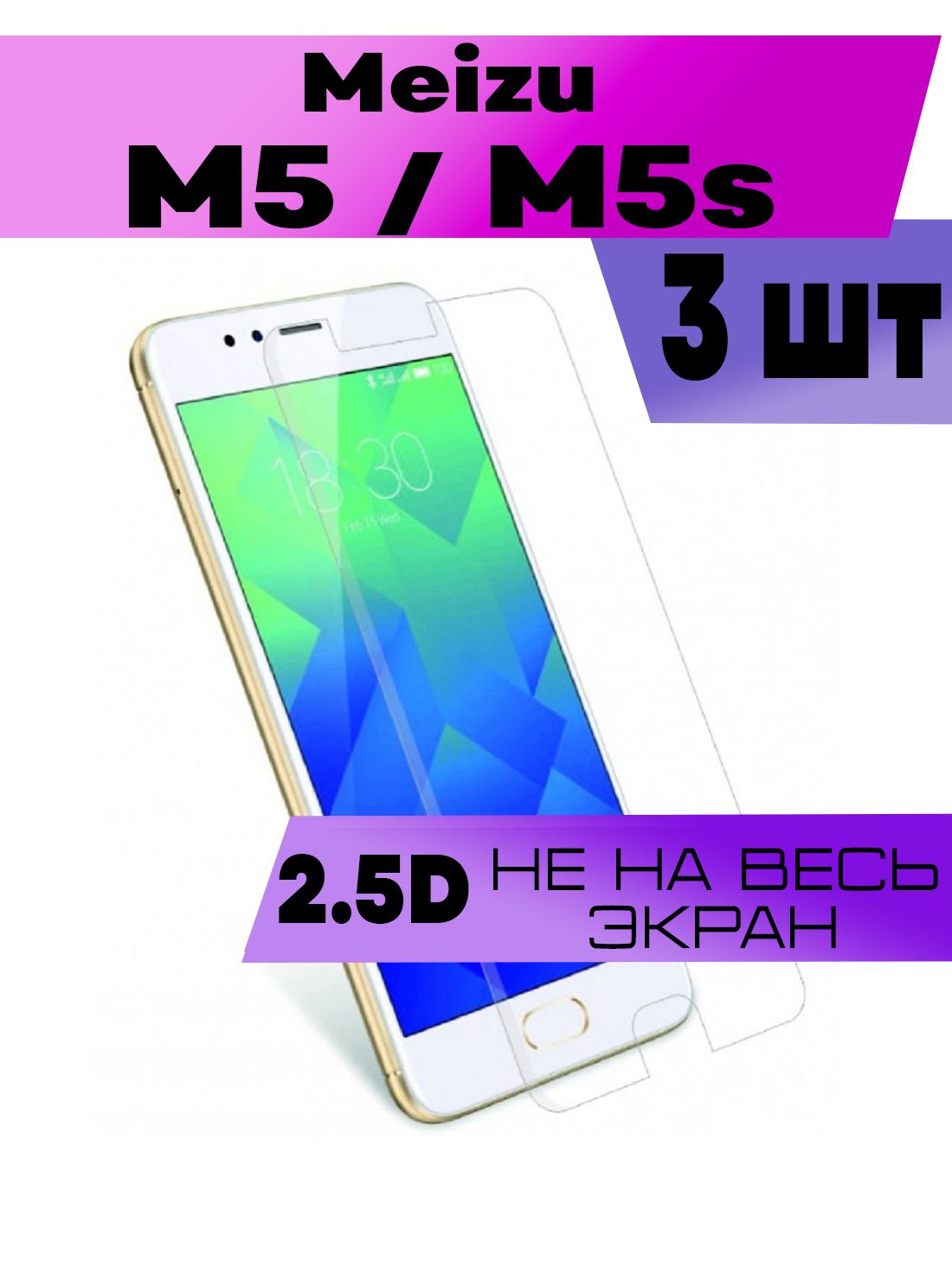 Мейзу М5 Цена