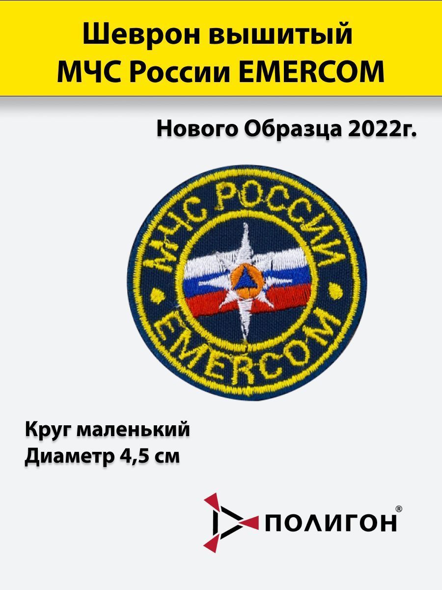 Шевроны мчс нового образца 2022