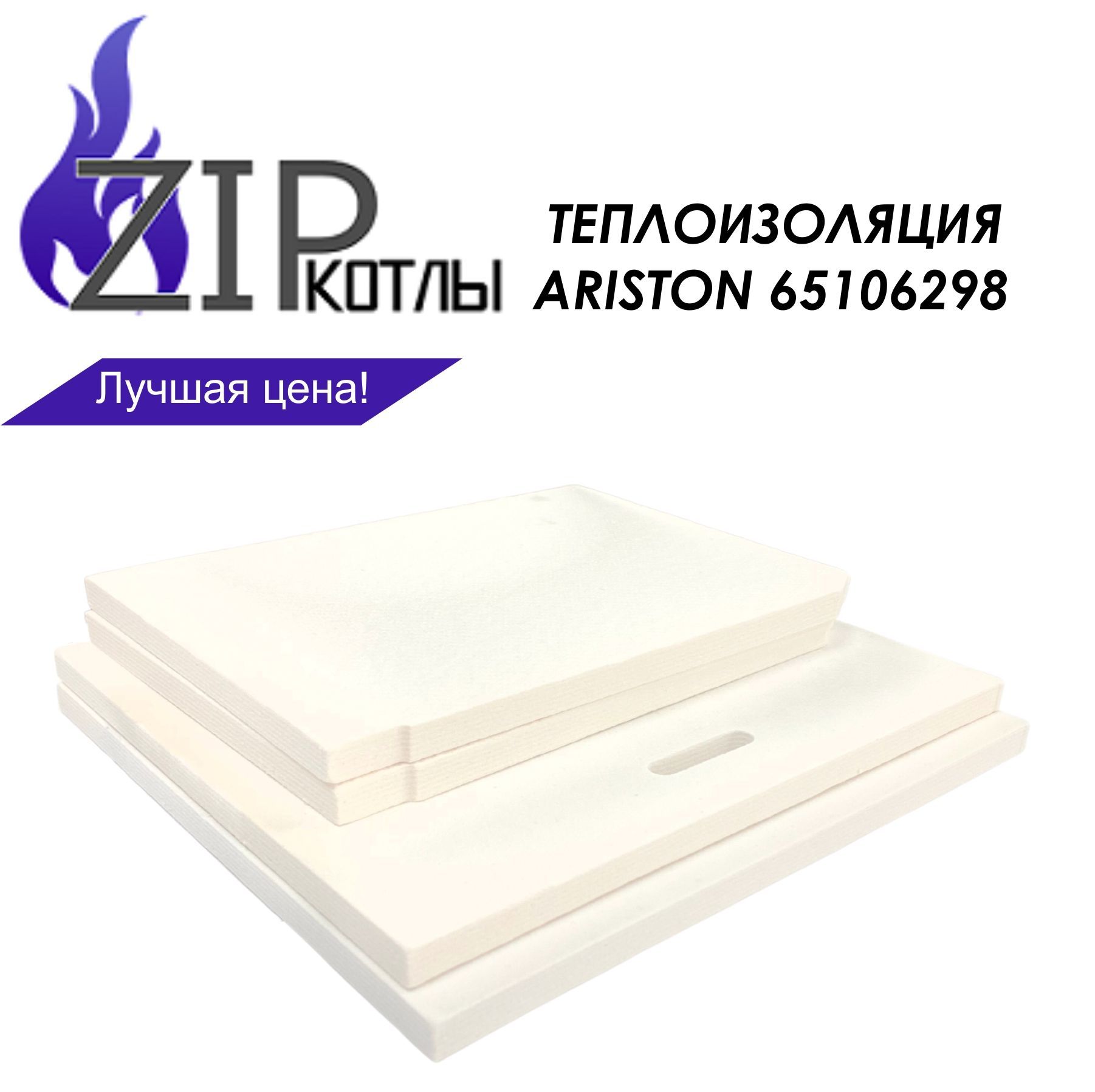 Запчасти и аксессуары для котлов Ariston 65106298 изоляция - купить по  выгодной цене в интернет-магазине OZON (1216120973)