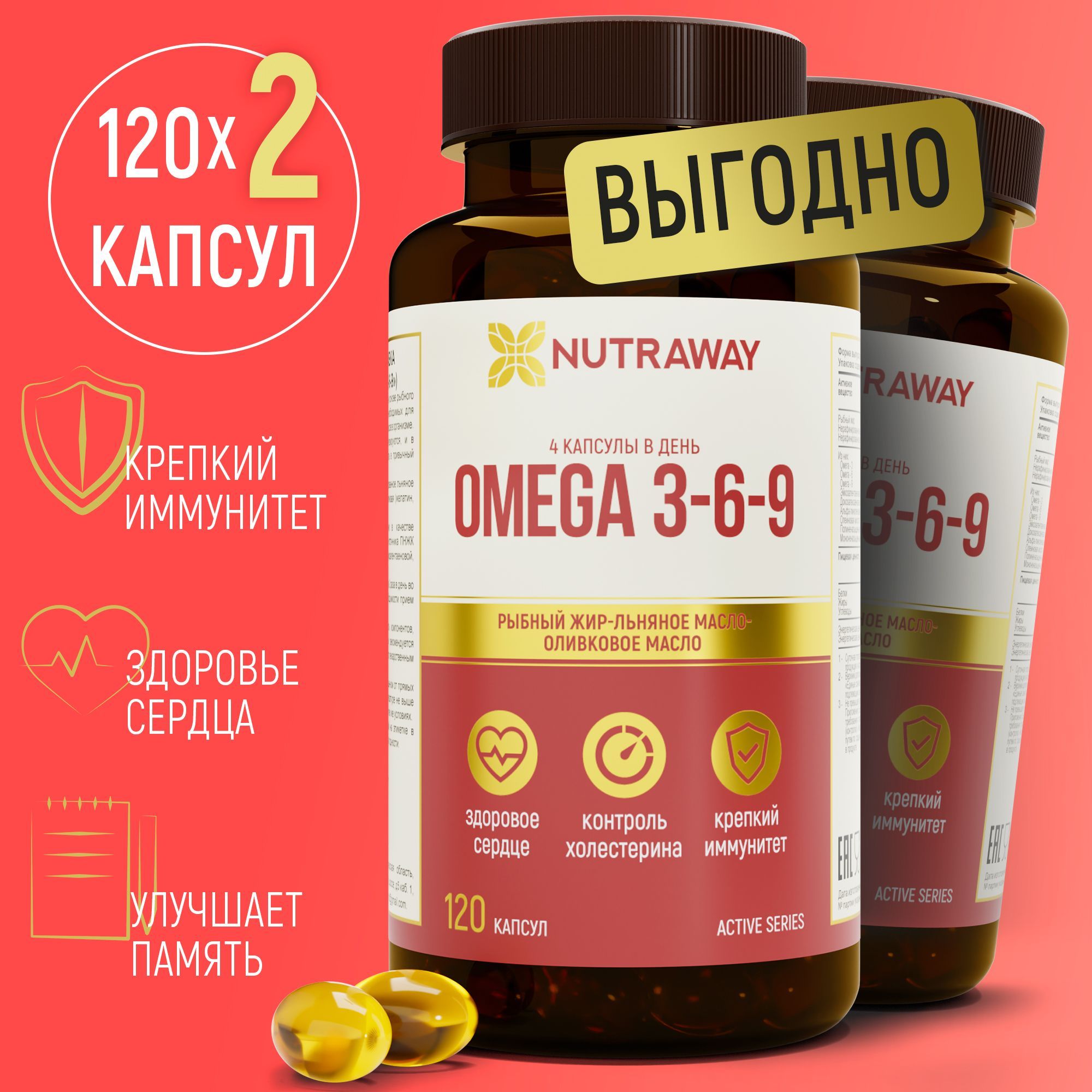 Омега 3 6 9 в капсулах рыбий жир 240 капсул 120 + 120 NUTRAWAY - купить с  доставкой по выгодным ценам в интернет-магазине OZON (1210571464)