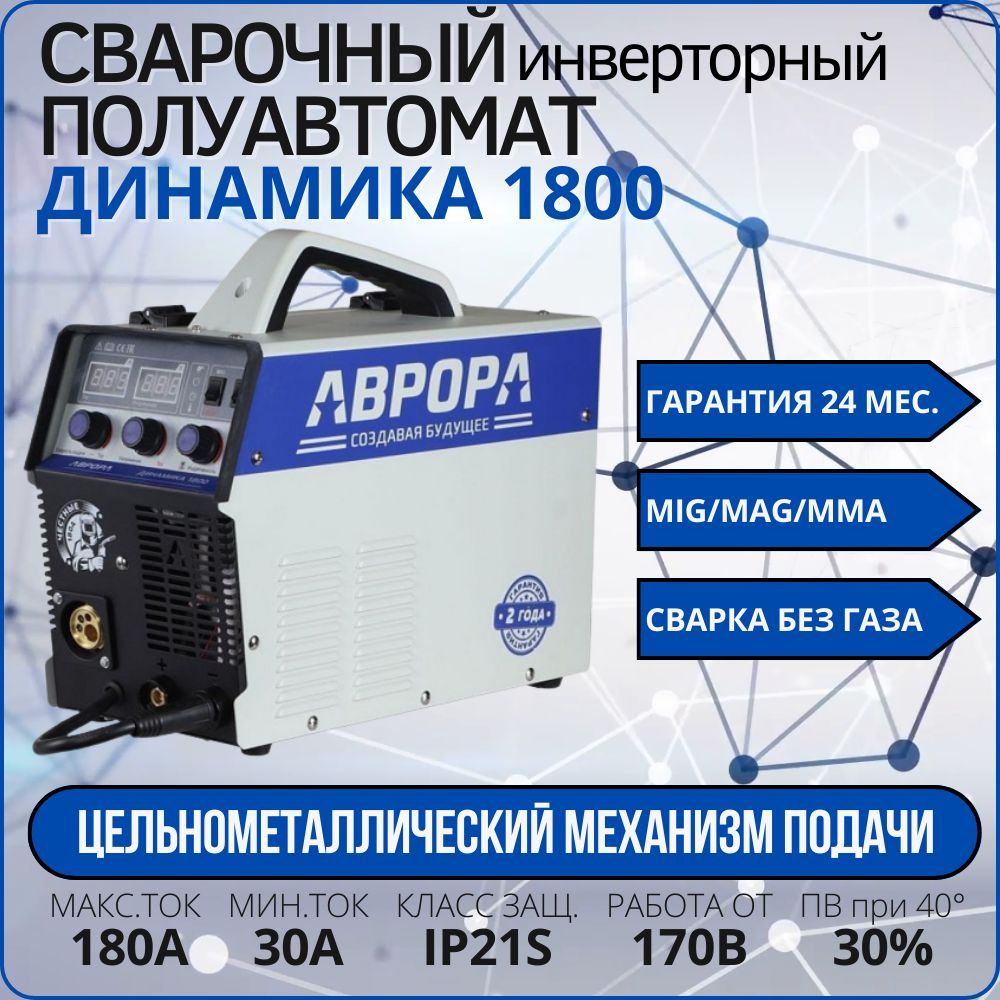 Аврора Сварочный Аппарат 1800 Купить