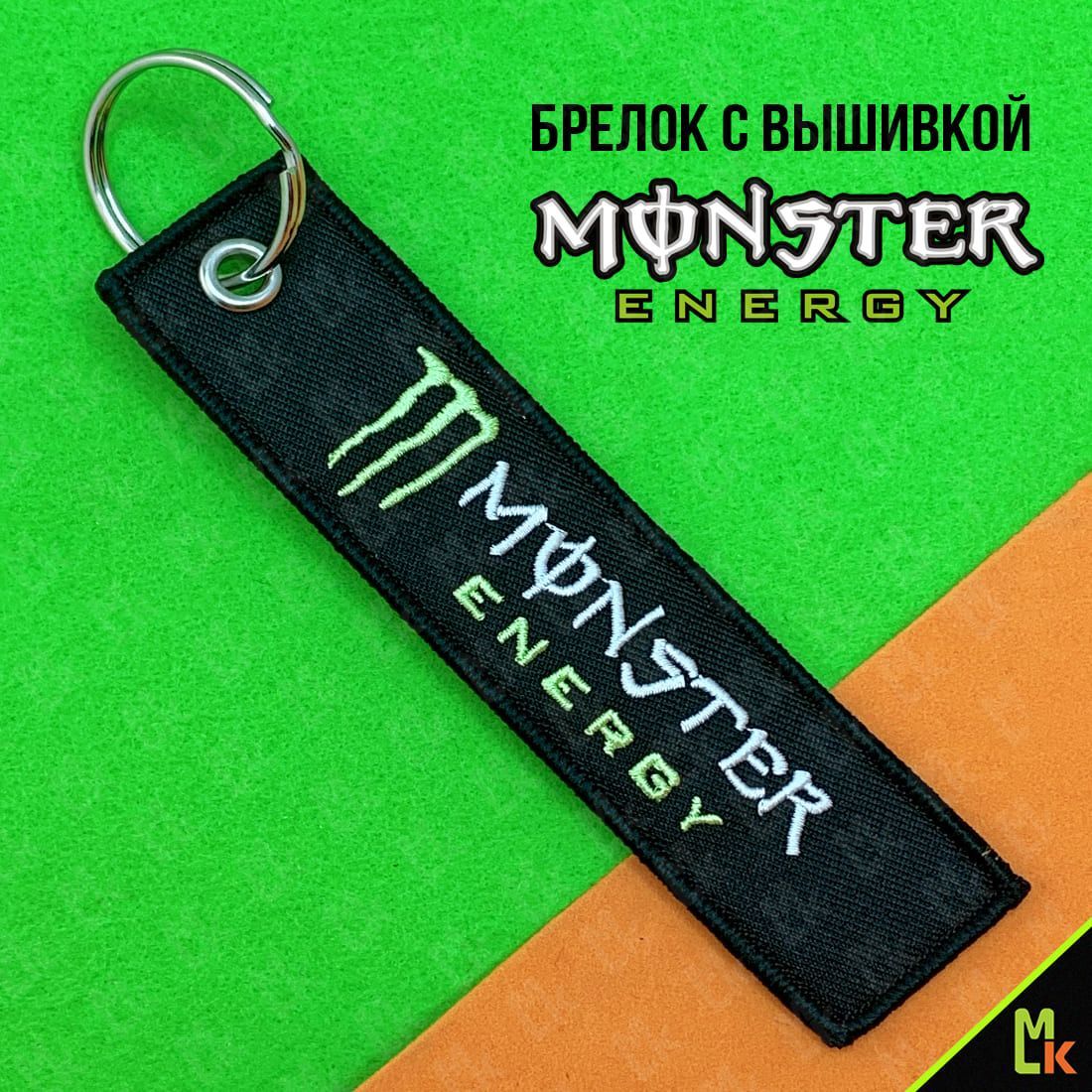 Брелок - Ремувка /MkAuto/ для ключей Monster Energy