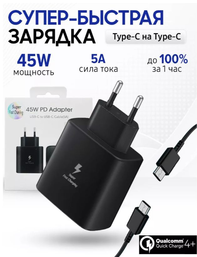 Зарядное устройство samsung type c 45w. Зарядник самсунг 45 ватт. зарядное устройство samsung 45w. зарядка 45%.