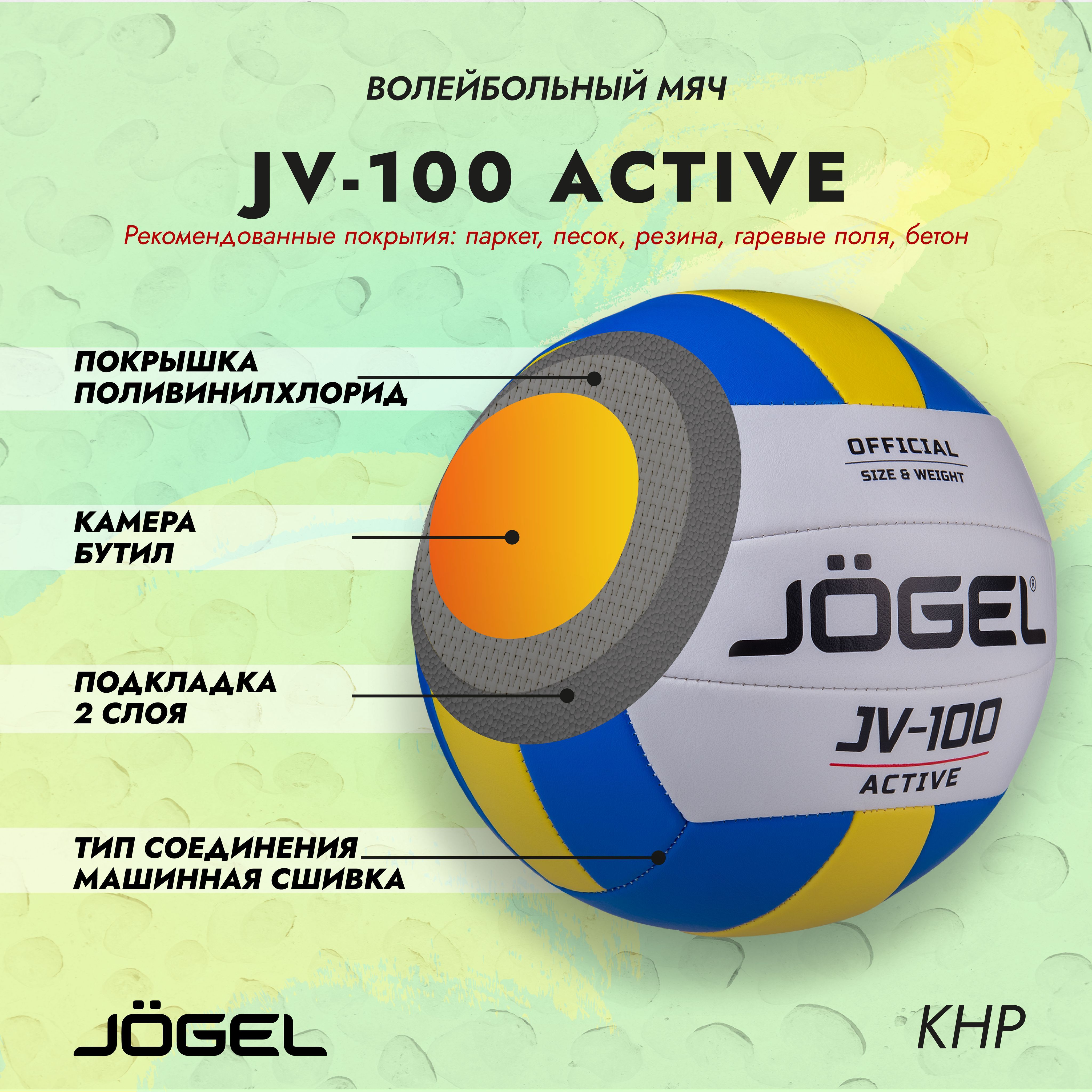 Мяч волейбольный JOGEL JV-100, сине-желтый