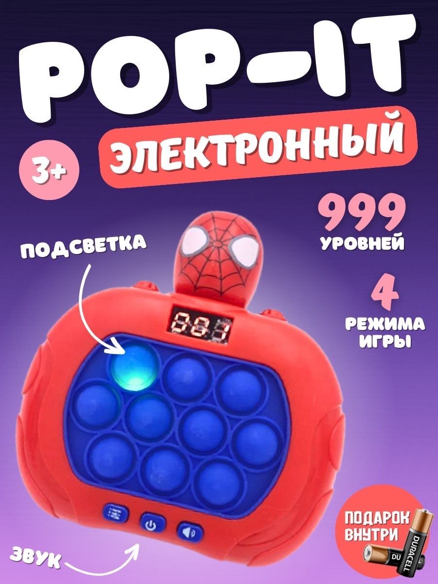 Электронный Поп-Ит, Pop-It, игрушка антистресс, 999 уровней