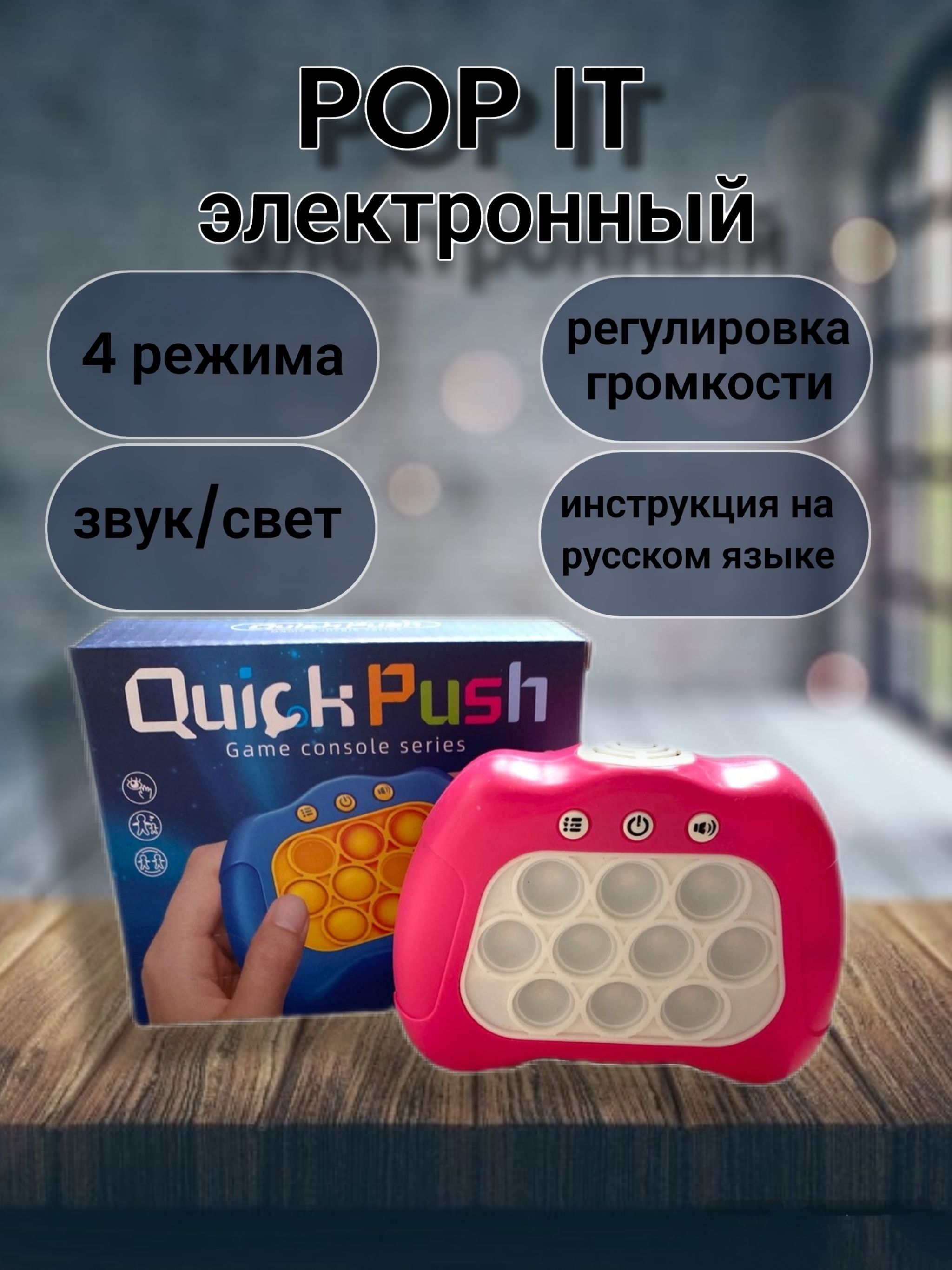 Поп ит электронный Quick Push - купить с доставкой по выгодным ценам в  интернет-магазине OZON (1217144111)