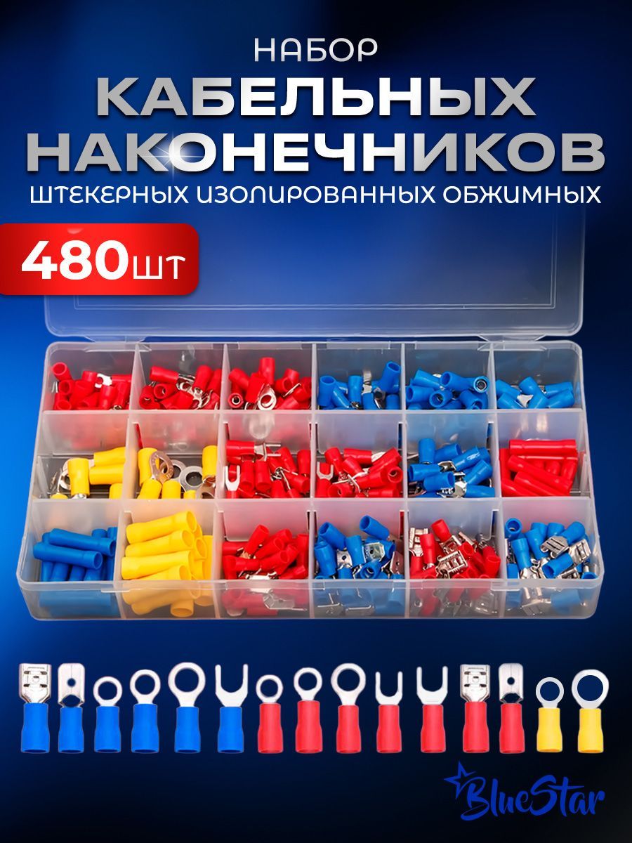 Клеммы,наборкабельныхнаконечников480штуксдиапазоном0.5-6мм2вкейсе,луженнаямедь