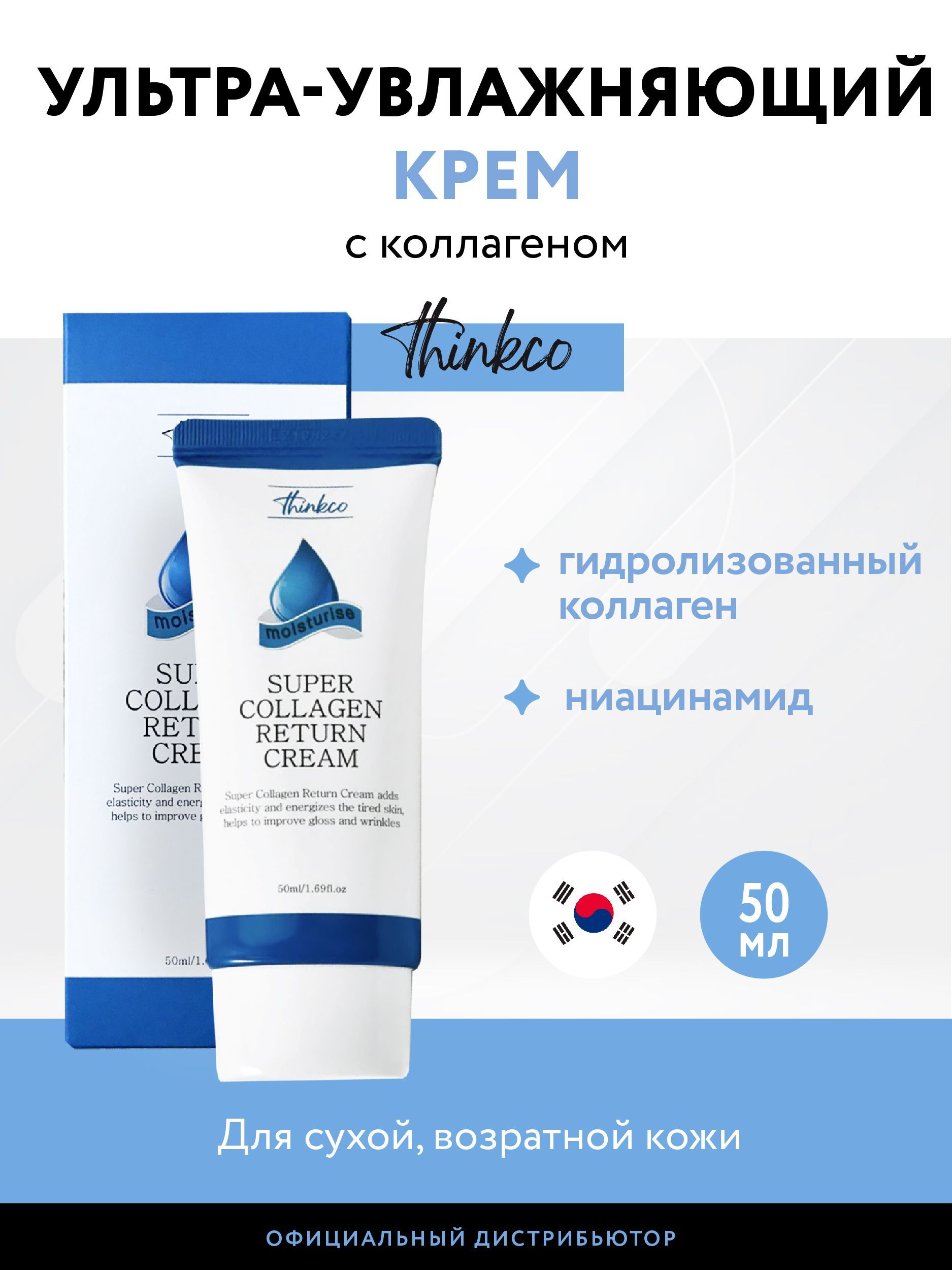 тонер восстанавливающий с коллагеном collagen return toner, 150мл. Thinkco super collagen return cream. Thinkco. Thinkco super collagen return cream. Thinkco super collagen return cream.