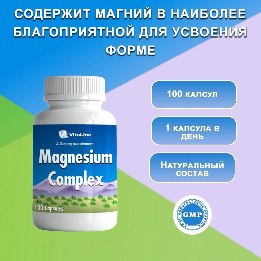 Vitaline,Магний, МАГНЕЗИУМ КОМПЛЕКС (MAGNESIUM COMPLEX),552 мг - купить с  доставкой по выгодным ценам в интернет-магазине OZON (739685244)