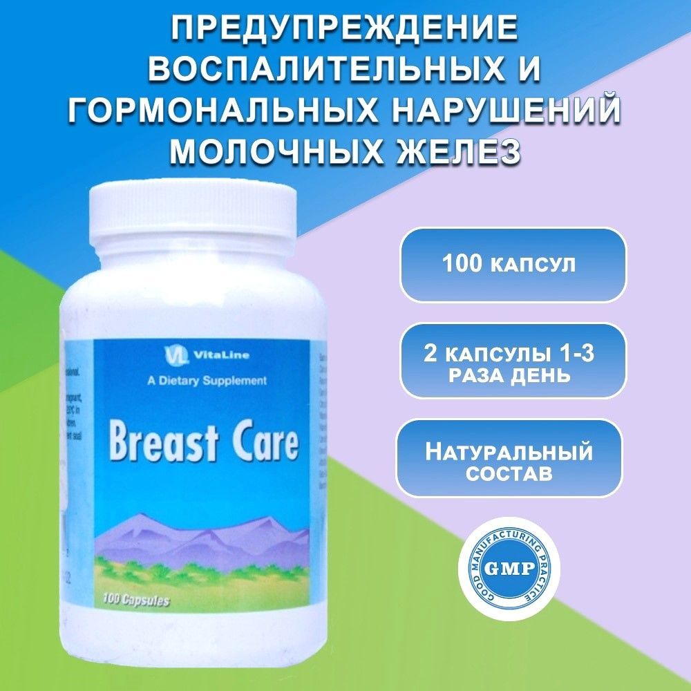 Брест Каре,Breast Care, Vitaline, 639 мг. - купить с доставкой по выгодным  ценам в интернет-магазине OZON (739909922)