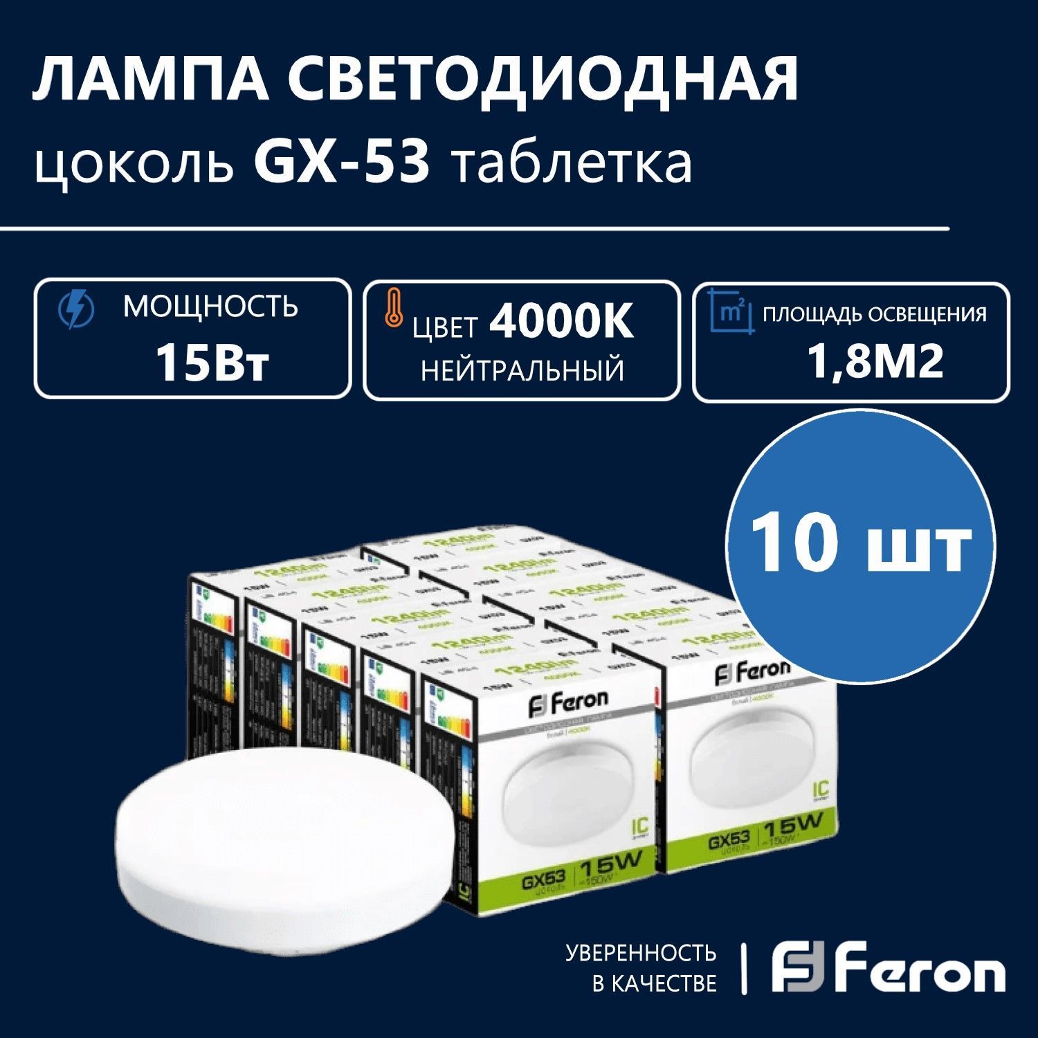 ЛампасветодиоднаяFERON15Вт230ВGX534000K,LB-454,10шт