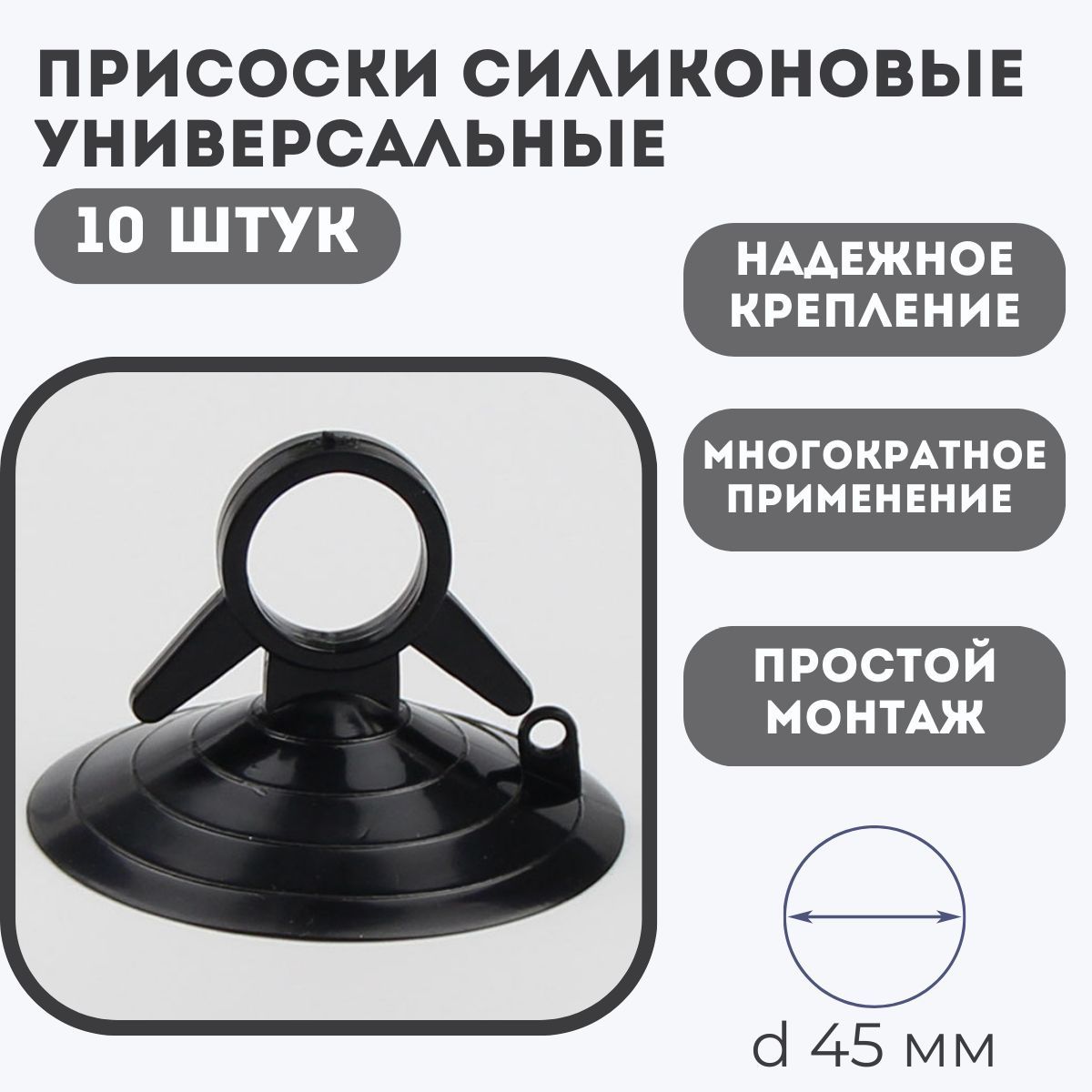 Присоски силиконовые с отверстием, диаметр 45 мм, черные, присоска для  стекла Emiliya, 10 штук в наборе - купить с доставкой по выгодным ценам в  интернет-магазине OZON (1204806611)