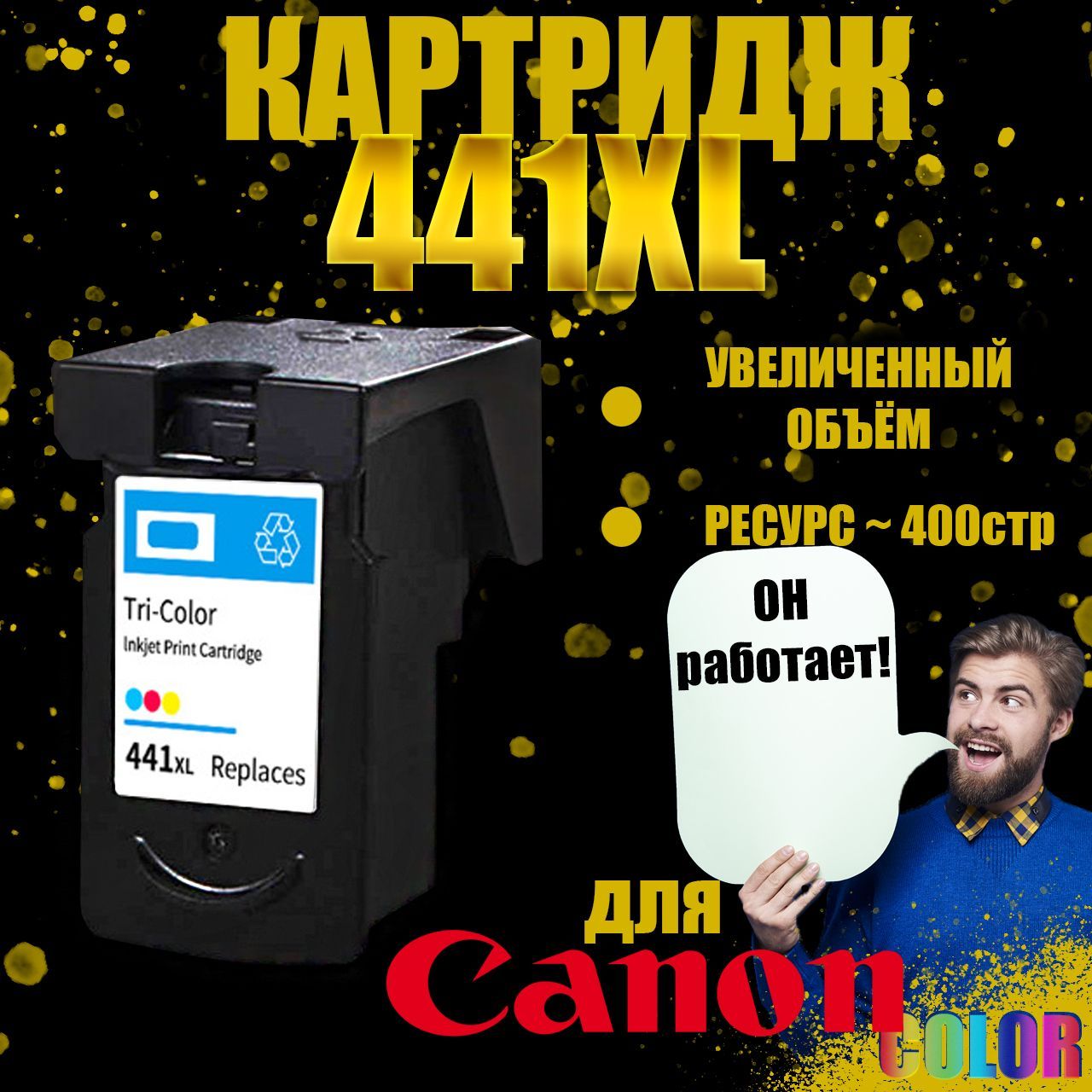 Печатающаяголовка/картриджЦветнойдляпринтеровCanon441XL(5220B001)