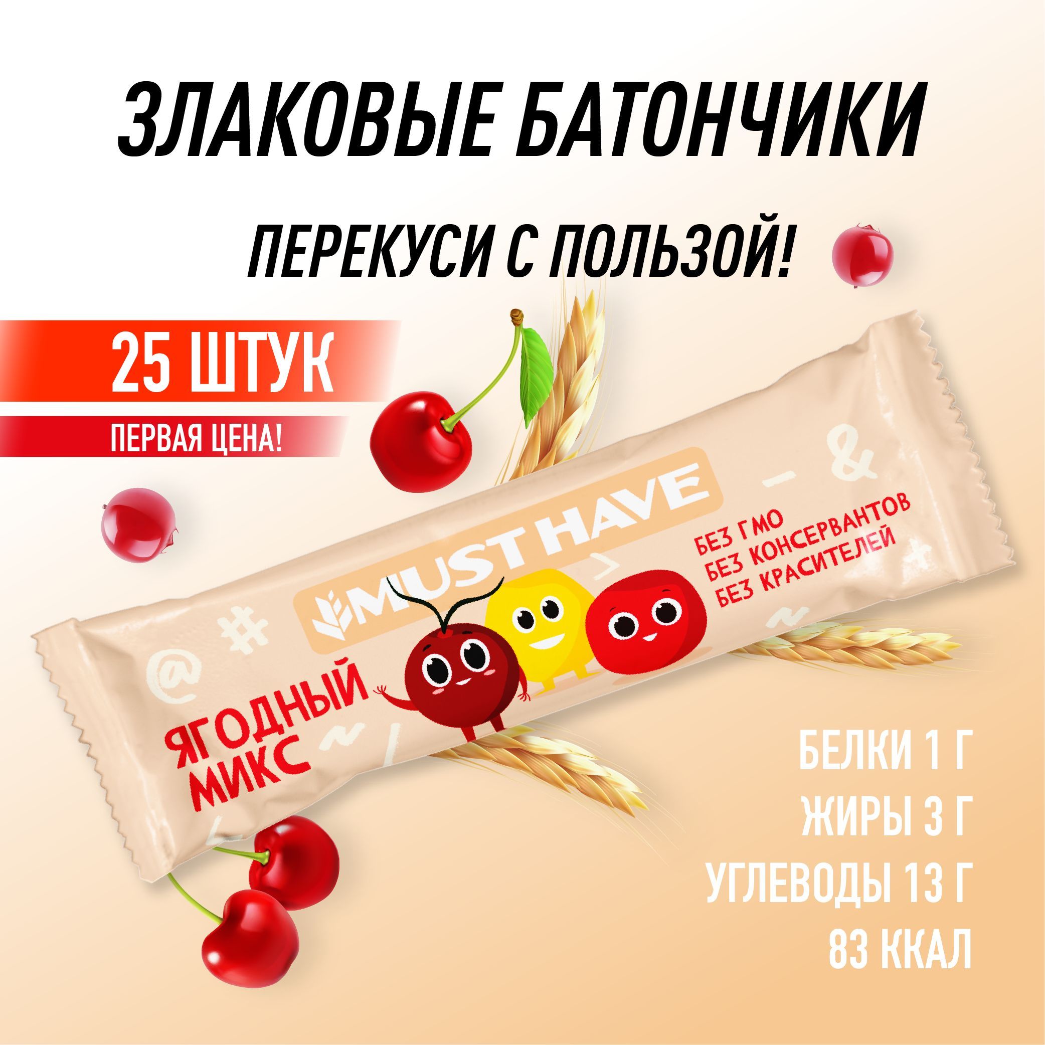 Must have батончики. Must have батончик. Снеки батончики. Батончик 25. Must have батончик мюсли.