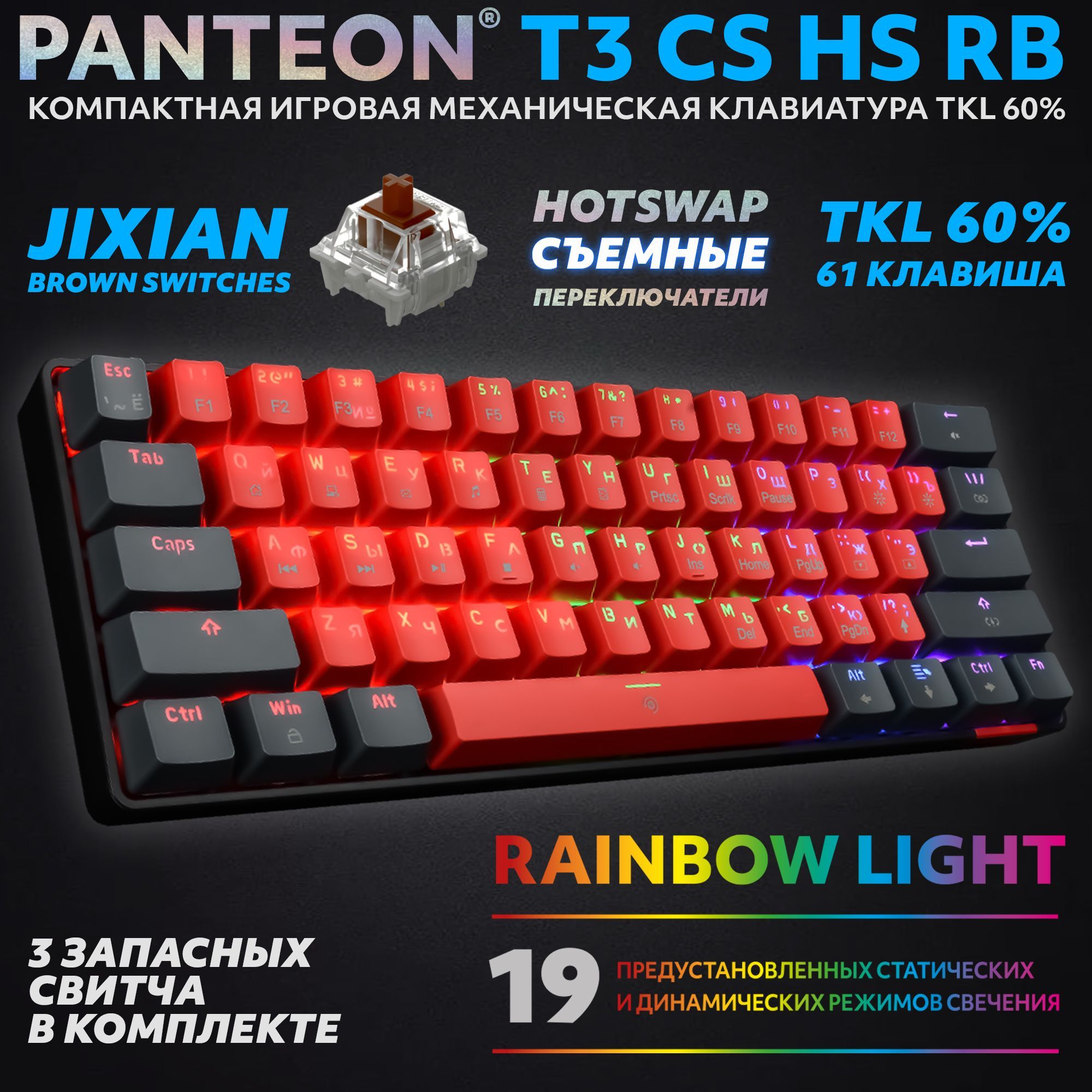 Panteon t3 cs hs. Rainbow Light Panteon t3 BS, JETACCESS. TKL (60%) С led-подсветкой Rainbow Light Panteon t3 BS White-Red. Panteon t3 клавиатура. Panteon t3 TKL Red.