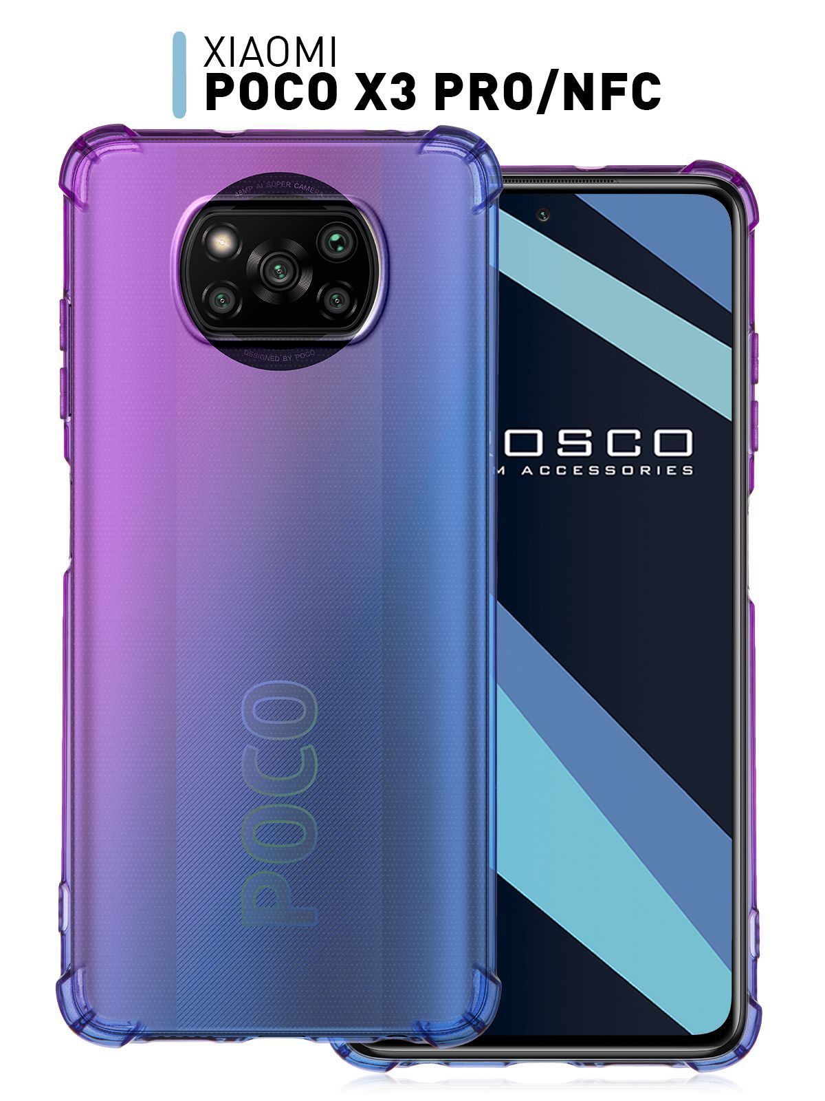 Противоударный чехол для Xiaomi Poco X3 NFC и Poco X3 Pro (Сяоми Поко Х3  НФС и Ксиаоми Поко Х3 Про) с усиленными углами и защитой модуля камер,  силиконовый прозрачный сиренево-голубой ROSCO -