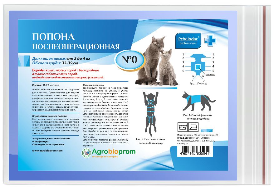 Попона Послеоперационная Для Кошек Купить Челябинск