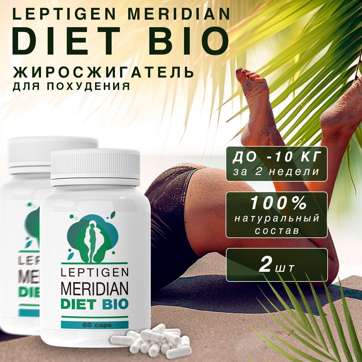 Leptigen meridian diet