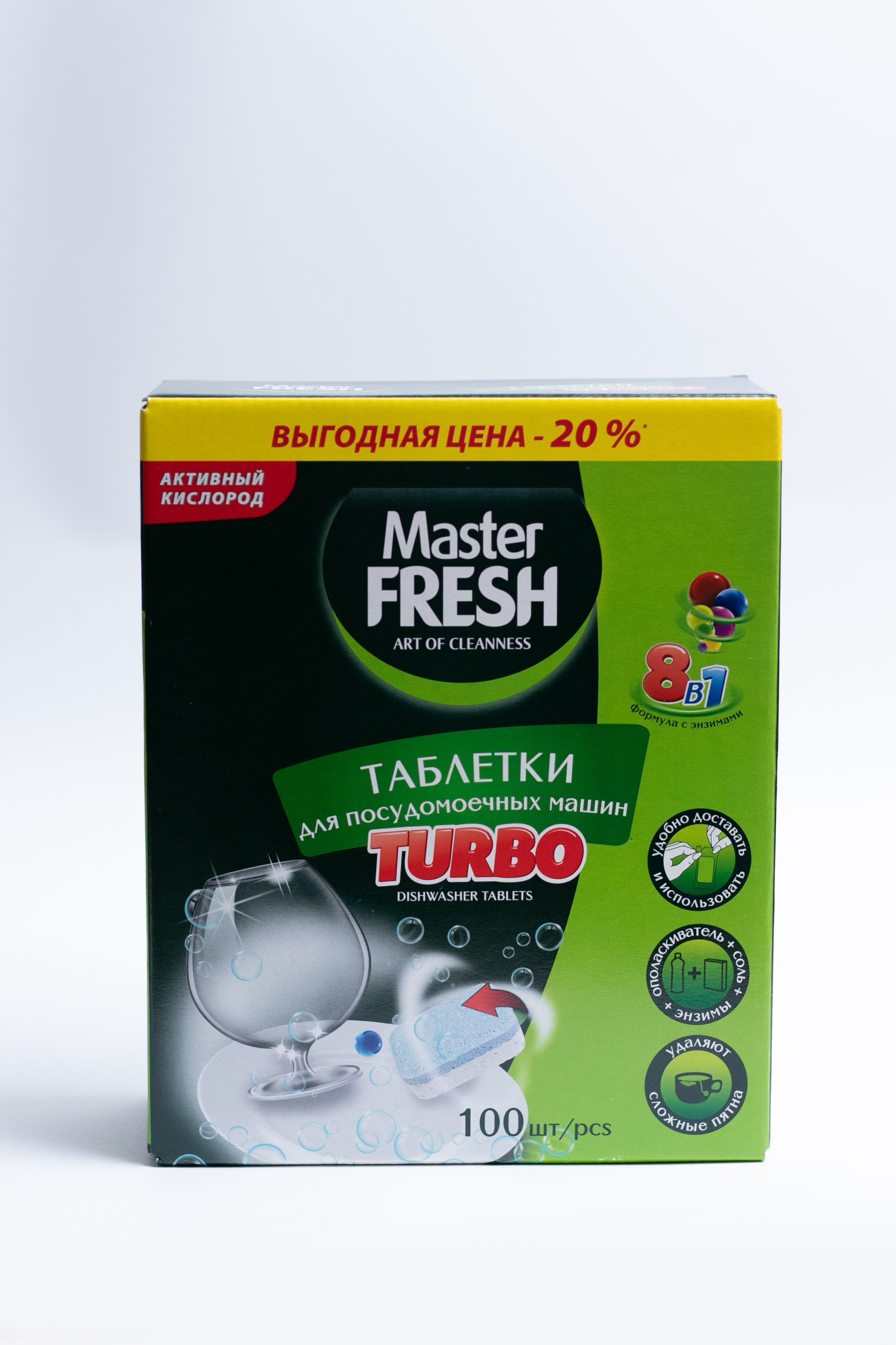 Таблетки для посудомоечной машины master fresh TURBO 8в1 100шт - купить с  доставкой по выгодным ценам в интернет-магазине OZON (1174246007)