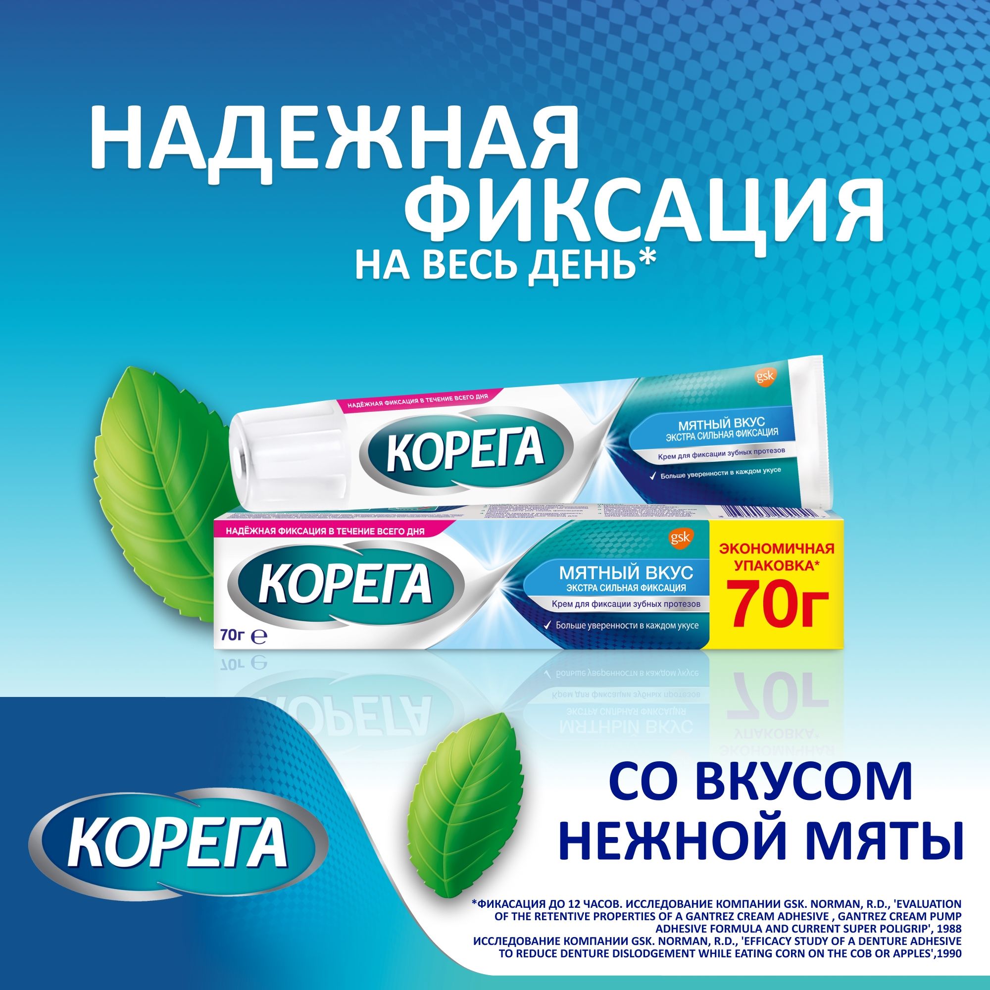 Корега 70 Г – купить в интернет-аптеке OZON по выгодной цене