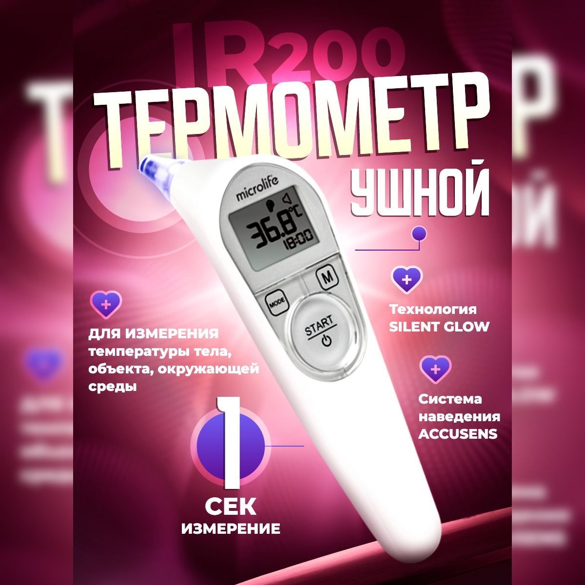 Купить Ушной Термометр Для Ребенка