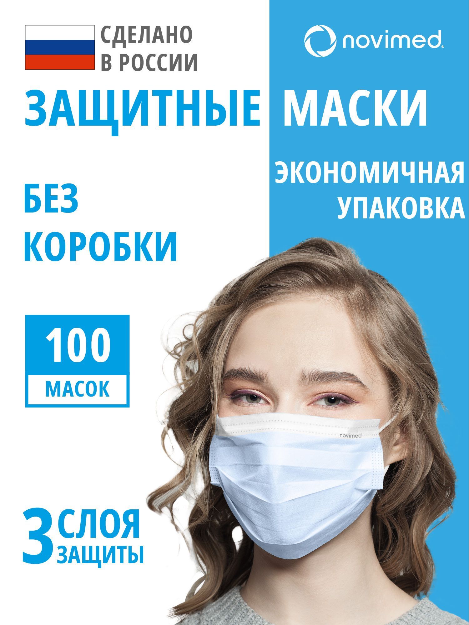 Маски медицинские 3xMask 100шт. защитные, трёхслойные (голубой цвет)