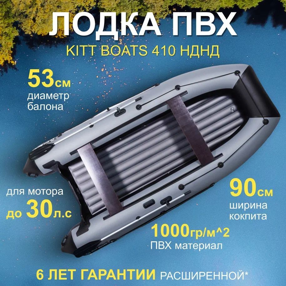 Kitt Boats 410 НДНД. Лодка Kitt Boats. Лодка 410. Kittboats 430.