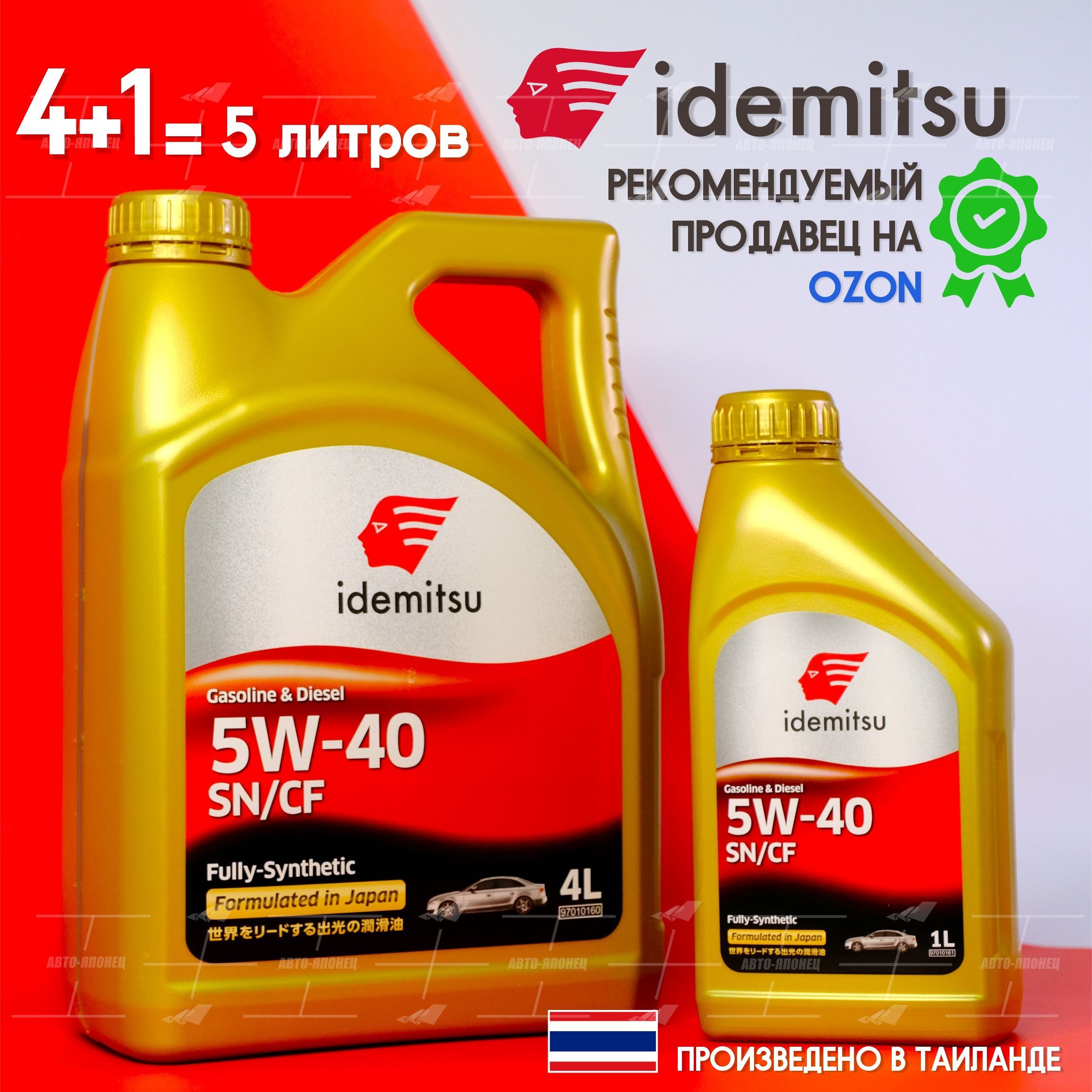 IDEMITSUfullysynthetic5W-40,Масломоторное,Синтетическое,5л