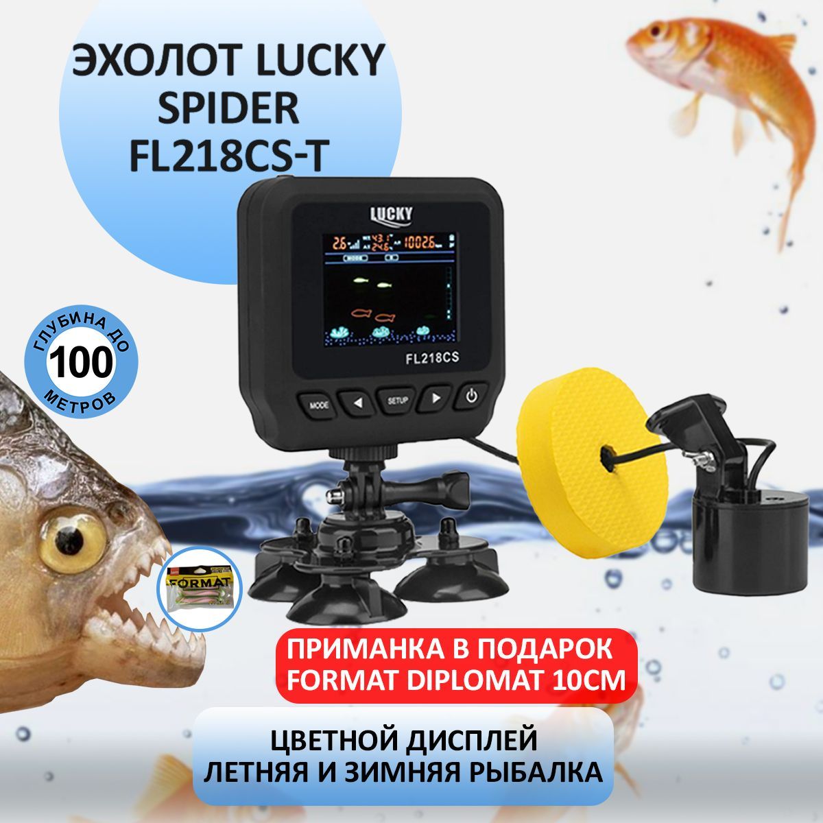 ЭхолотдлярыбалкиLuckySpiderFL218CS-T