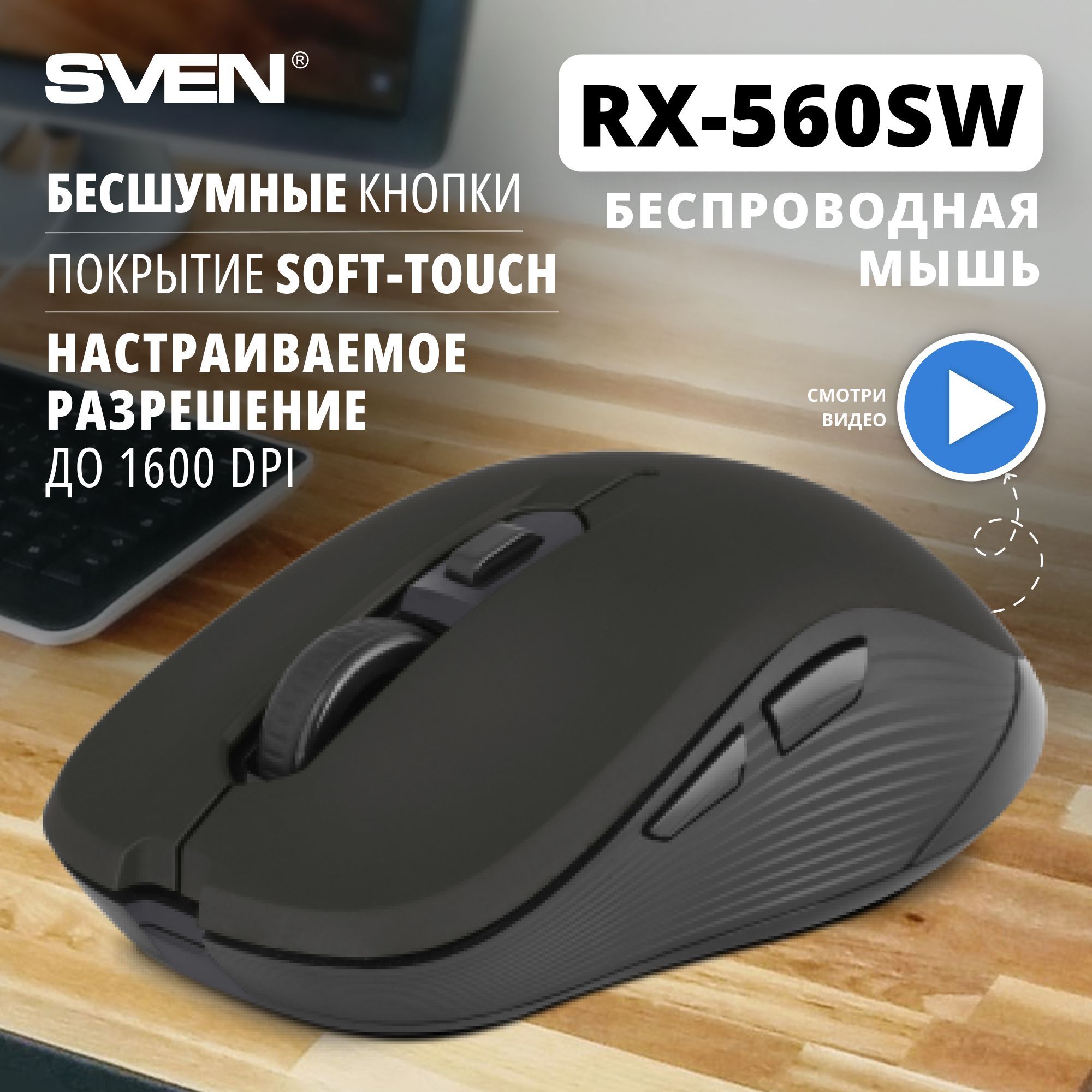 Мышь беспроводная Sven RX-560SW SV-017064, черный - купить по выгодной цене  в интернет-магазине OZON (400672314)