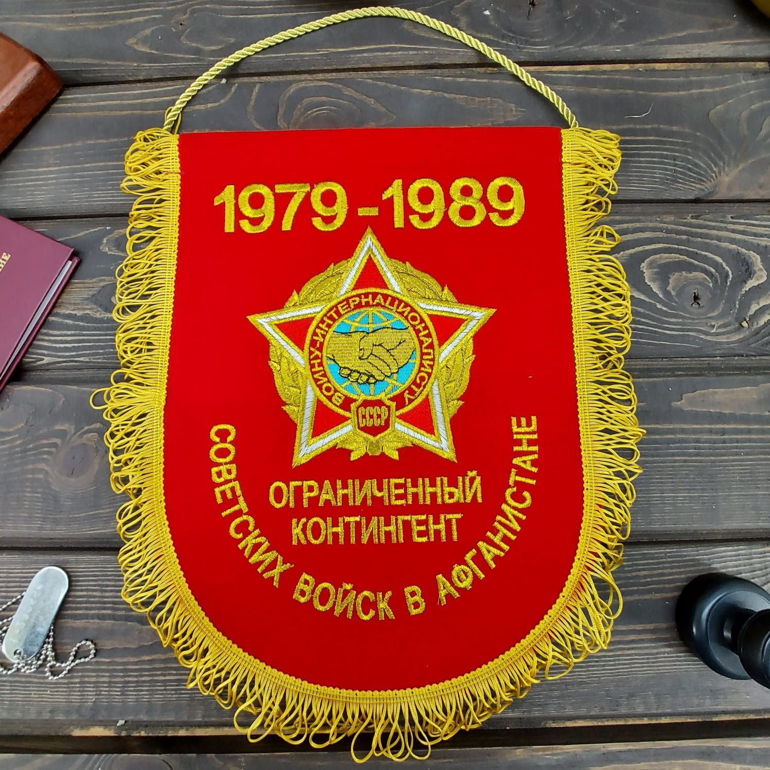 Вымпел Ограниченный контингент Советских войск в Афганистане 1979-1989  вышитый большой 25х32 красный - купить с доставкой по выгодным ценам в  интернет-магазине OZON (1220683133)