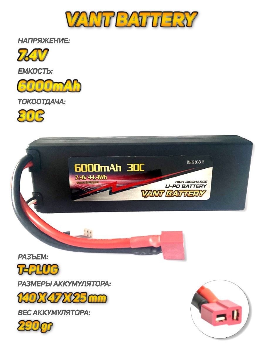 Аккумулятор для радиоуправляемых моделей машин Vant LiPo 7.4V 6000mAh 30C разъем T-Plug