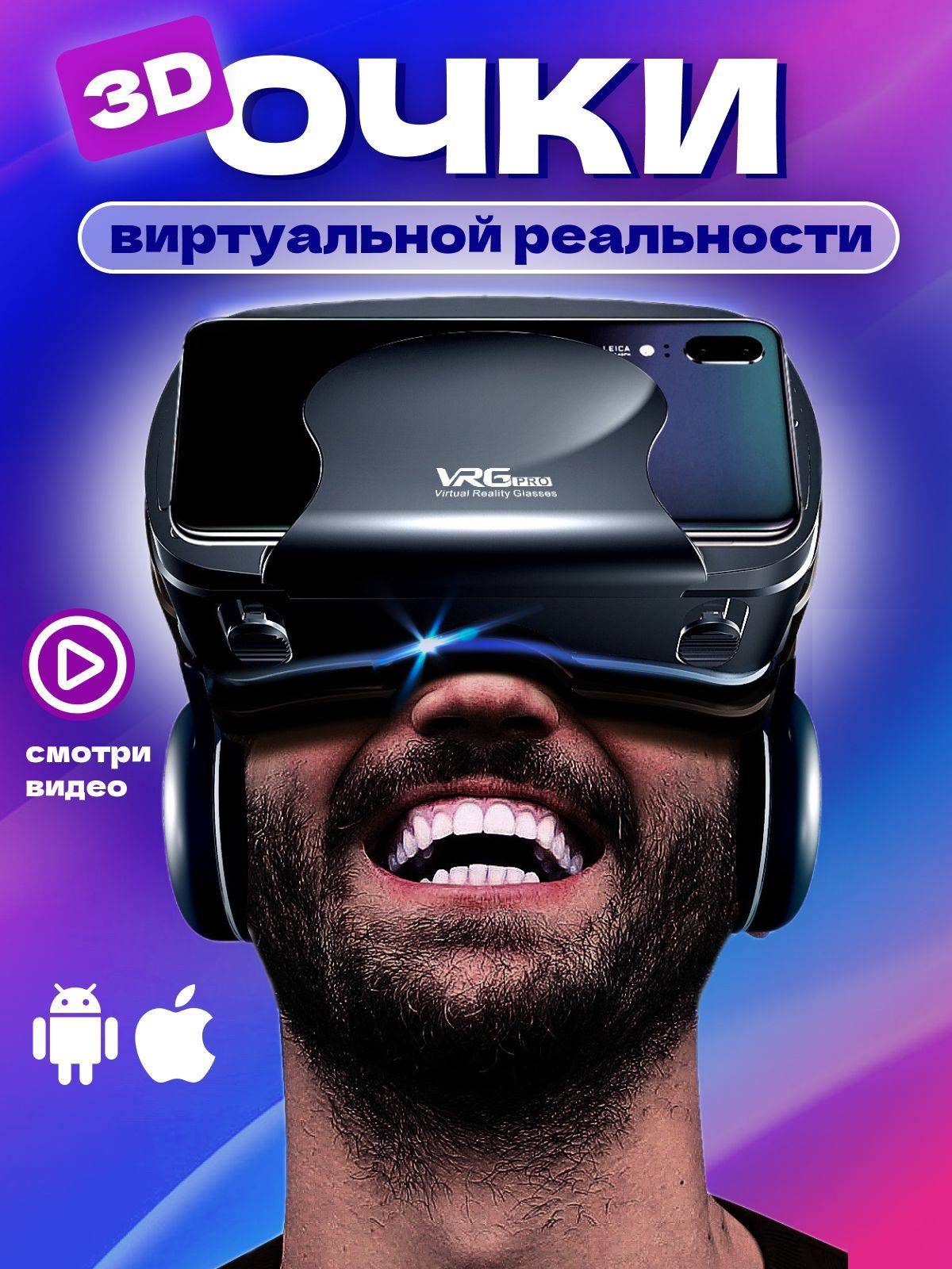 VR-очки для смартфона VRG Pro для Android, iOS купить по выгодной цене в  интернет-магазине OZON (652277813)