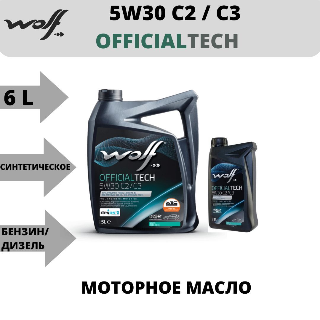 Купить Масло Моторное Wolf C3 5w30