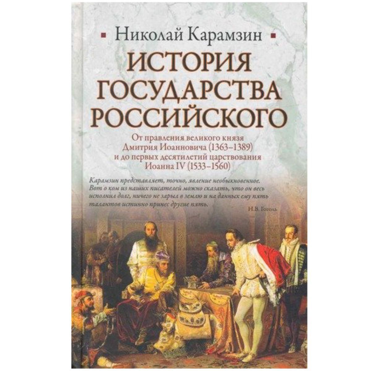 Историк государства российского