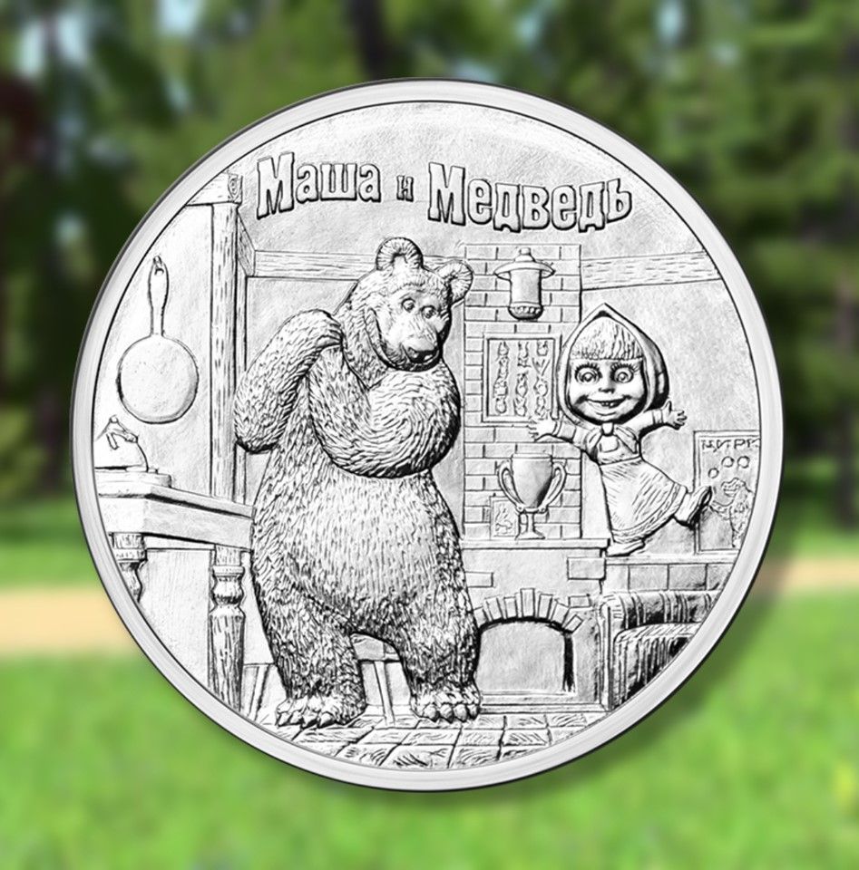 25 рублей маша и медведь монета. новая книга в монетке про медведей. медведь на монетах мира. мишка монетка. мишка монетка.