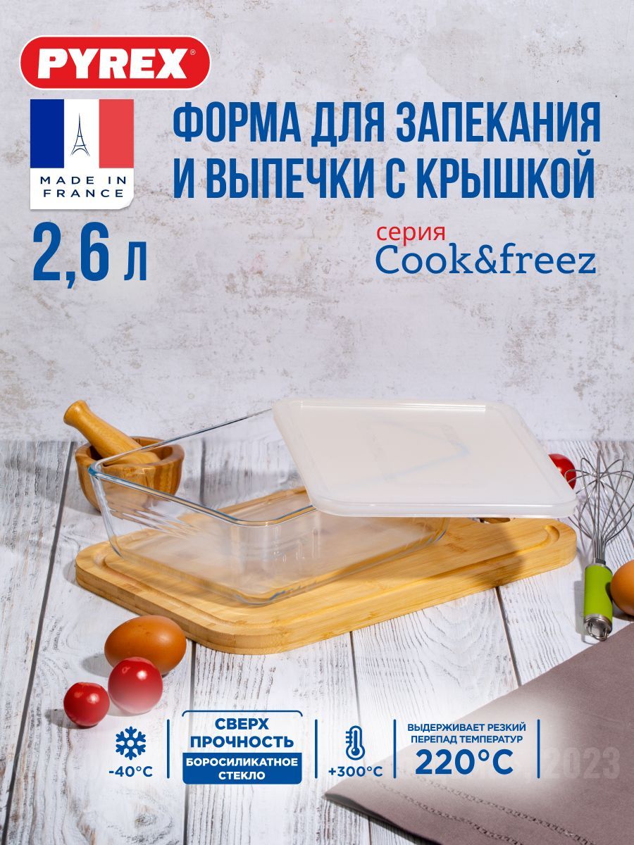 Посуда для духовки Pyrex (Пайрекс) – купить посуду для духовки на OZON ...