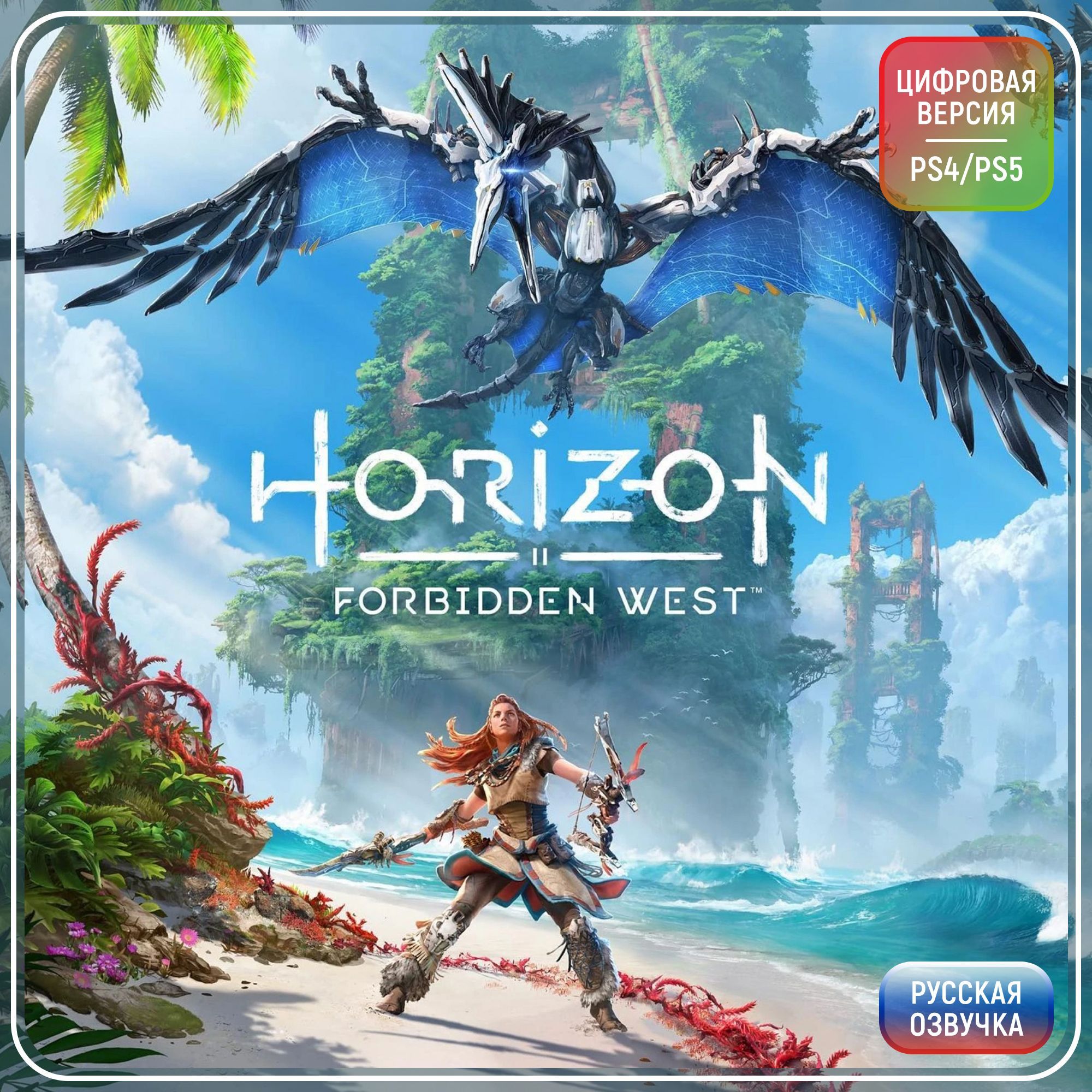 Игра Horizon Forbidden West(PS4/PS5), русская озвучка + создание аккаунта  регион Турция